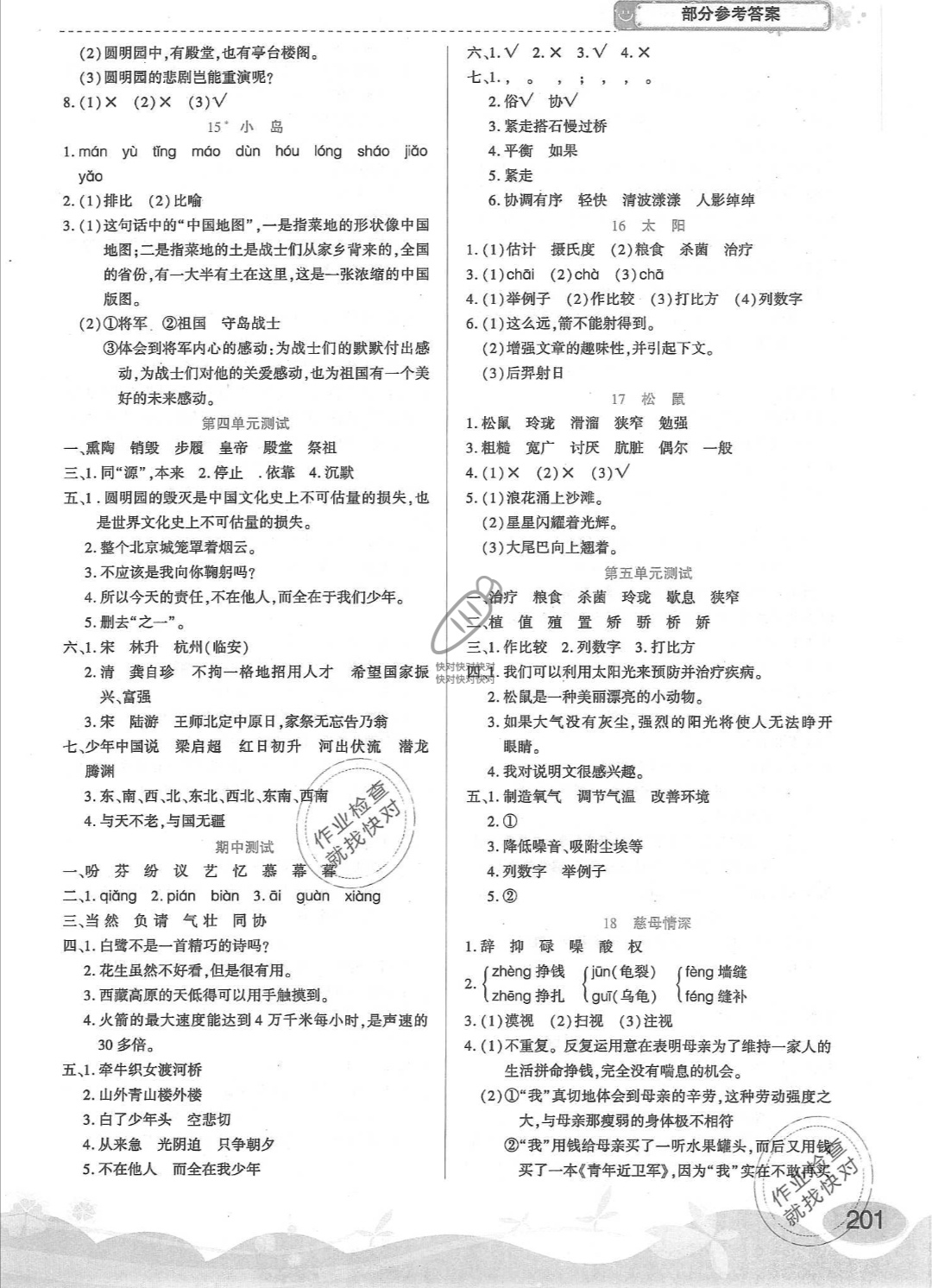 2019年黃金課堂五年級語文上冊人教版 第3頁