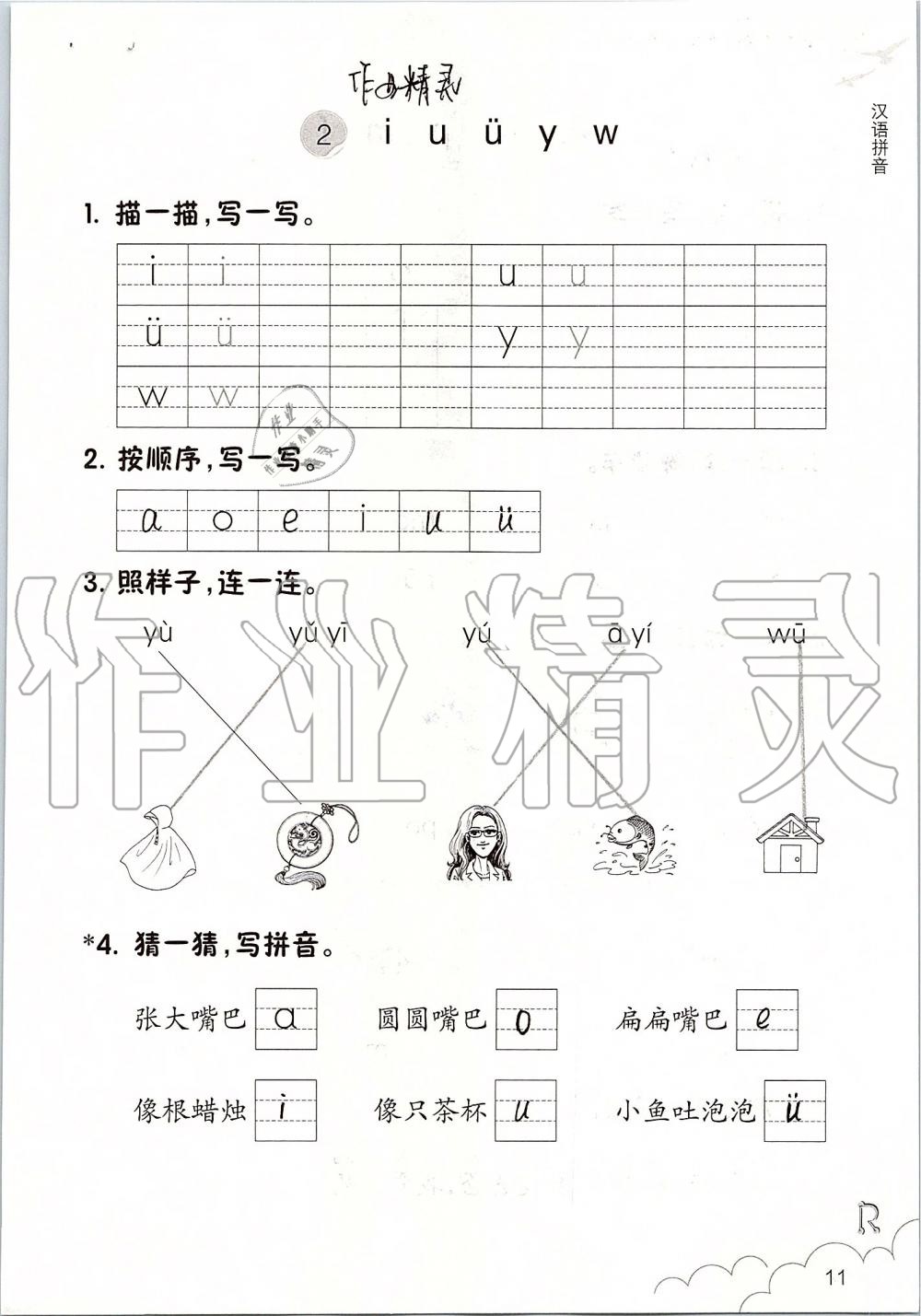 2019年课堂作业本一年级语文上册人教版升级版浙江教育出版社 第11页