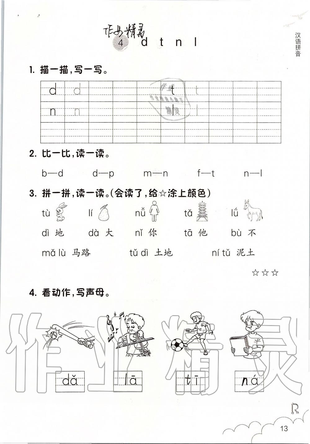 2019年課堂作業(yè)本一年級(jí)語文上冊(cè)人教版升級(jí)版浙江教育出版社 第13頁