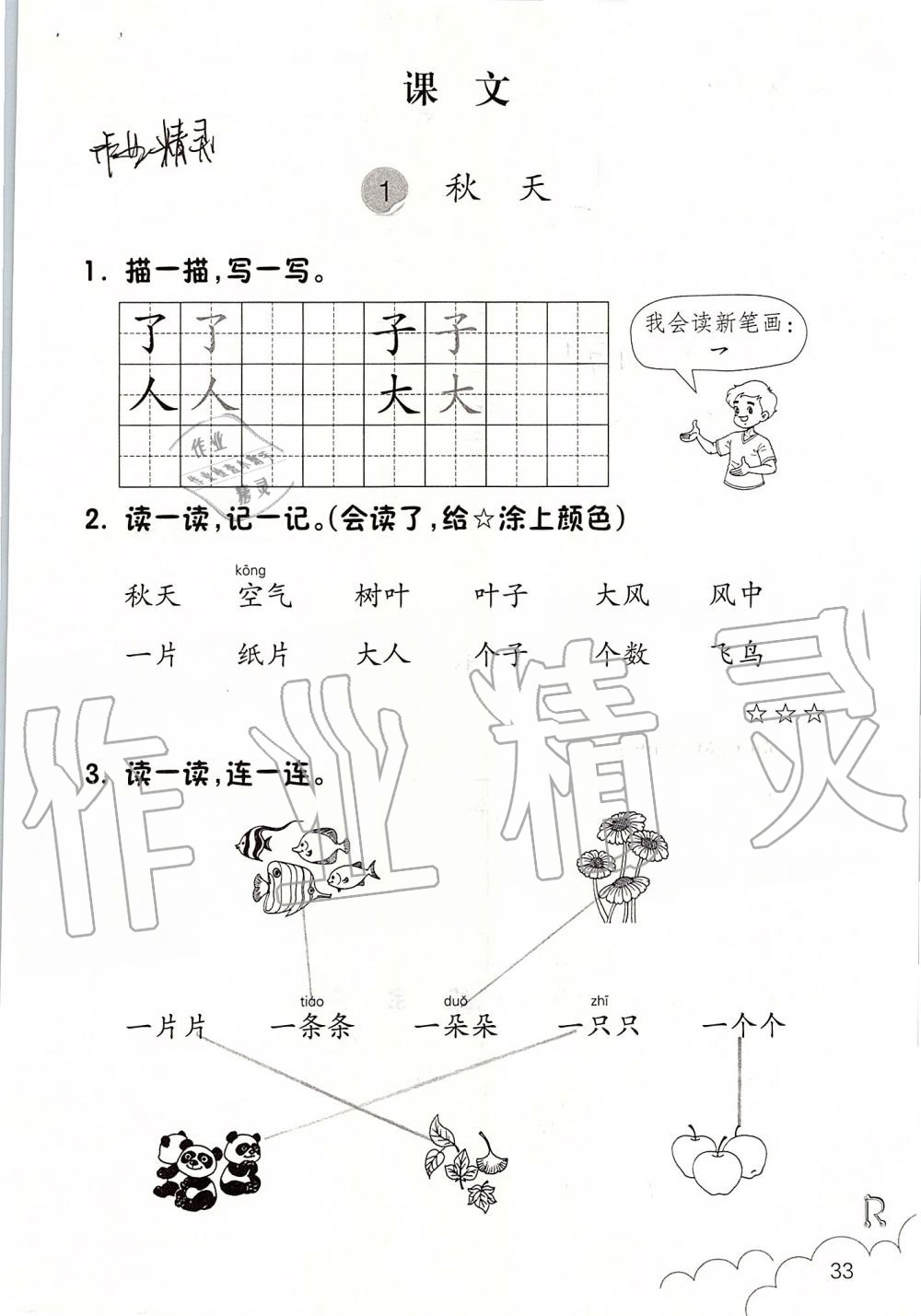 2019年课堂作业本一年级语文上册人教版升级版浙江教育出版社 第33页