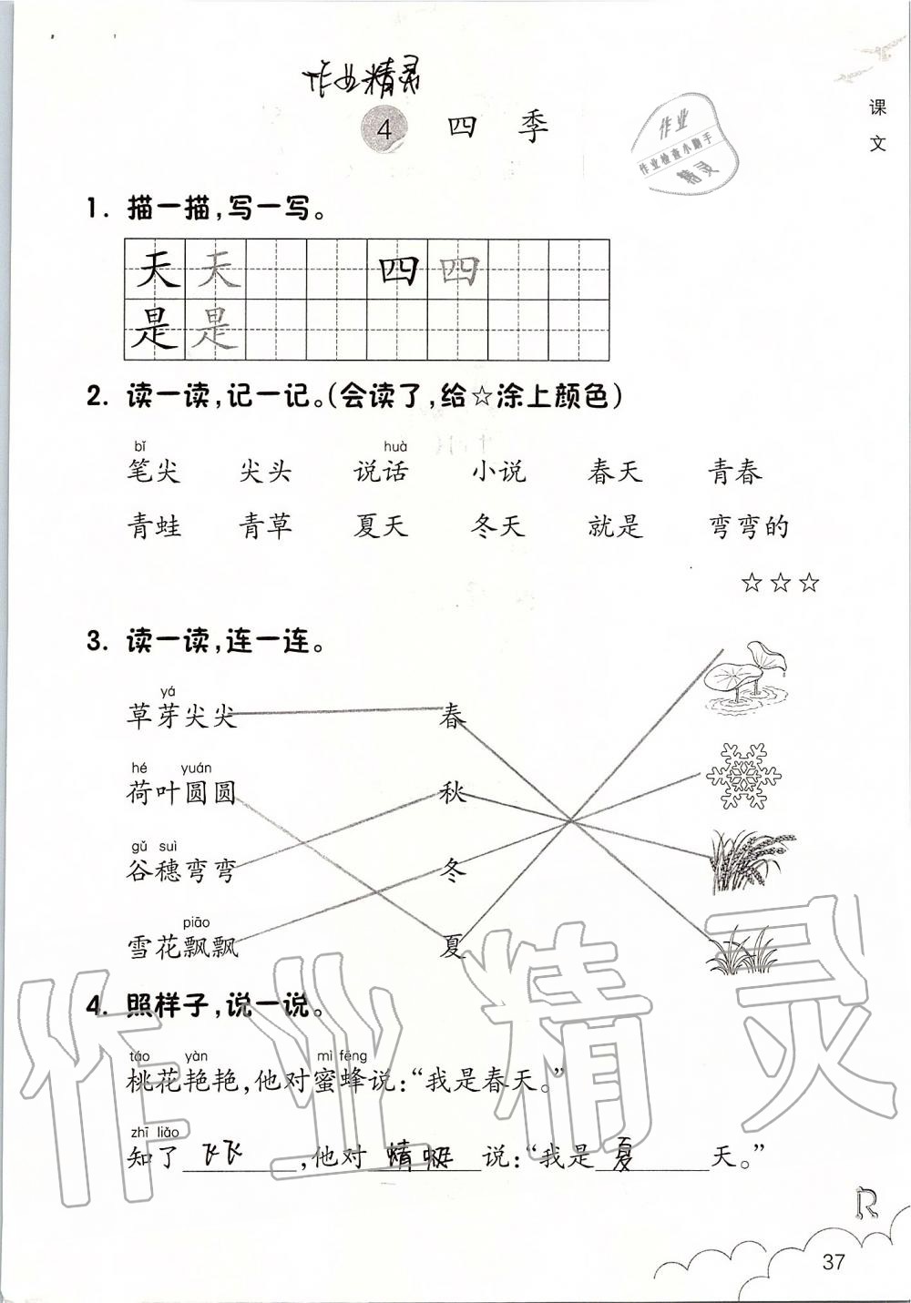 2019年課堂作業(yè)本一年級語文上冊人教版升級版浙江教育出版社 第37頁