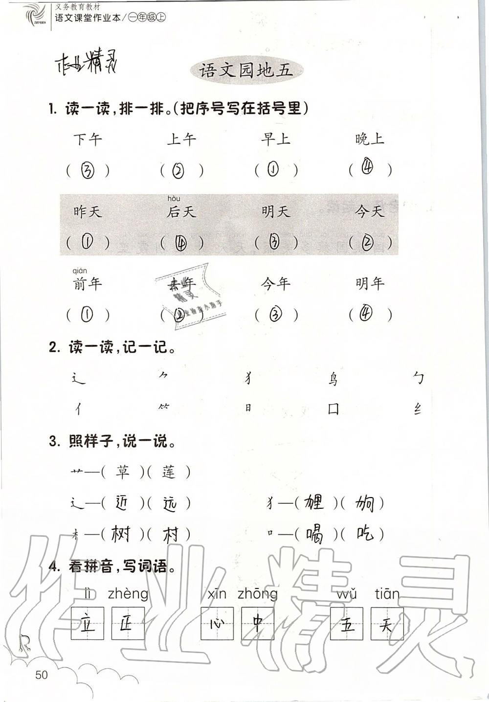 2019年課堂作業(yè)本一年級語文上冊人教版升級版浙江教育出版社 第50頁