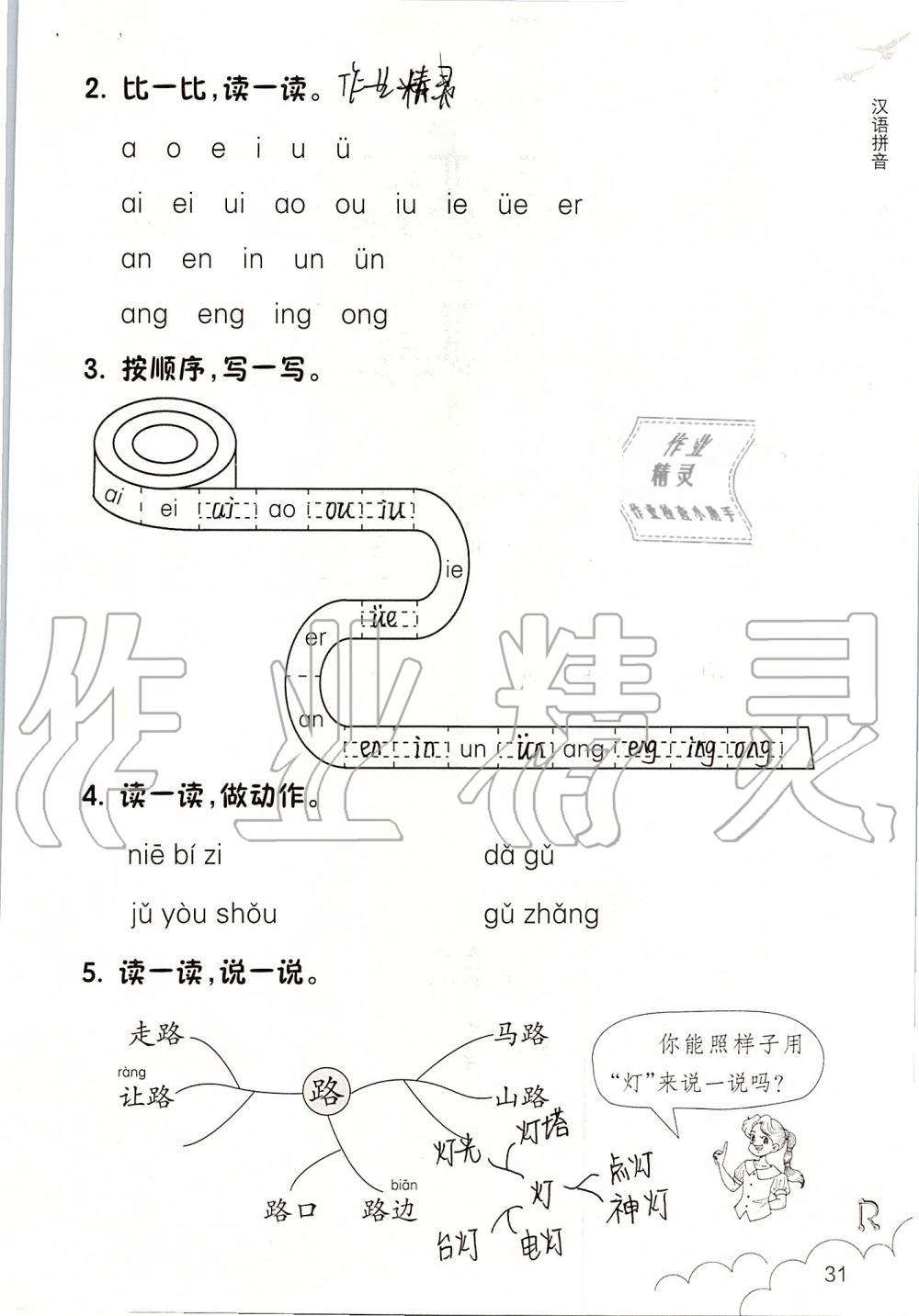 2019年課堂作業(yè)本一年級語文上冊人教版升級版浙江教育出版社 第31頁