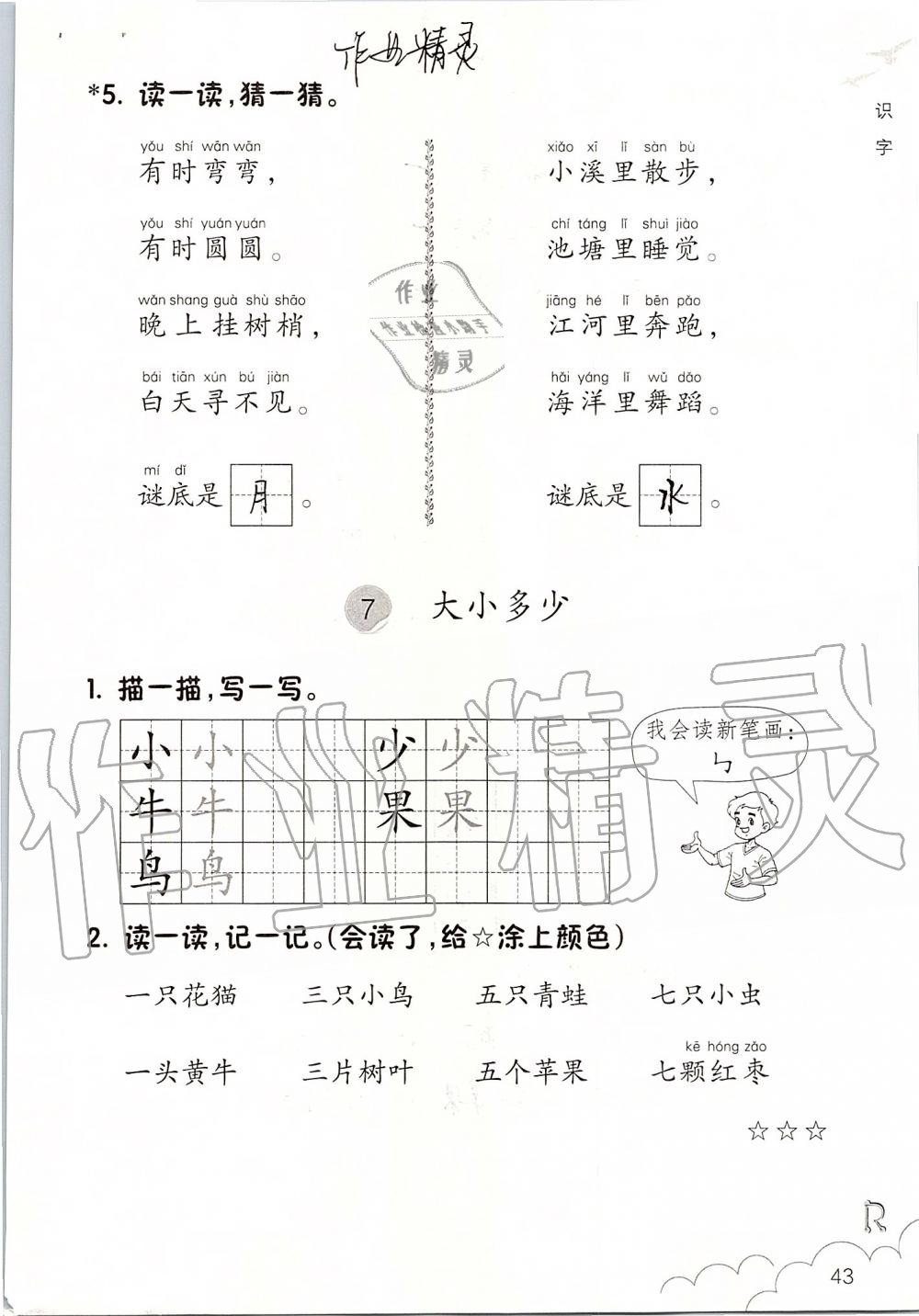 2019年課堂作業(yè)本一年級語文上冊人教版升級版浙江教育出版社 第43頁