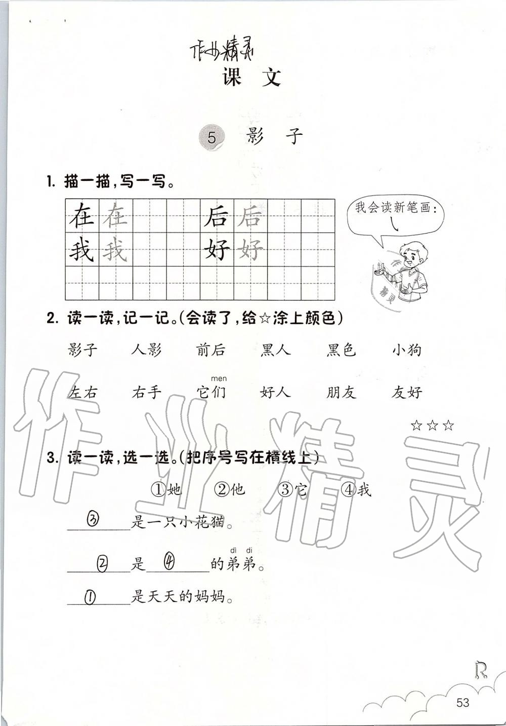 2019年课堂作业本一年级语文上册人教版升级版浙江教育出版社 第53页