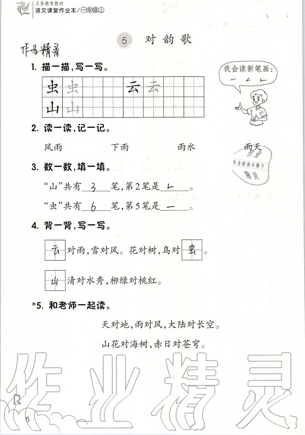 2019年課堂作業(yè)本一年級(jí)語(yǔ)文上冊(cè)人教版升級(jí)版浙江教育出版社 第6頁(yè)