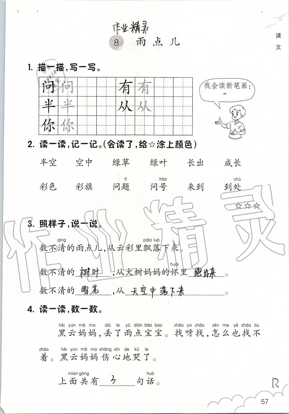 2019年課堂作業(yè)本一年級(jí)語(yǔ)文上冊(cè)人教版升級(jí)版浙江教育出版社 第57頁(yè)