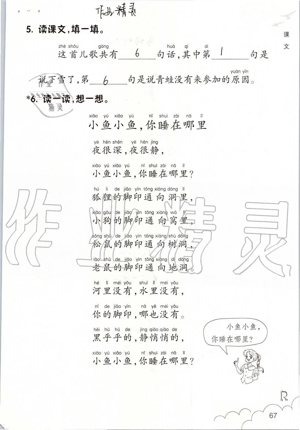 2019年課堂作業(yè)本一年級語文上冊人教版升級版浙江教育出版社 第67頁