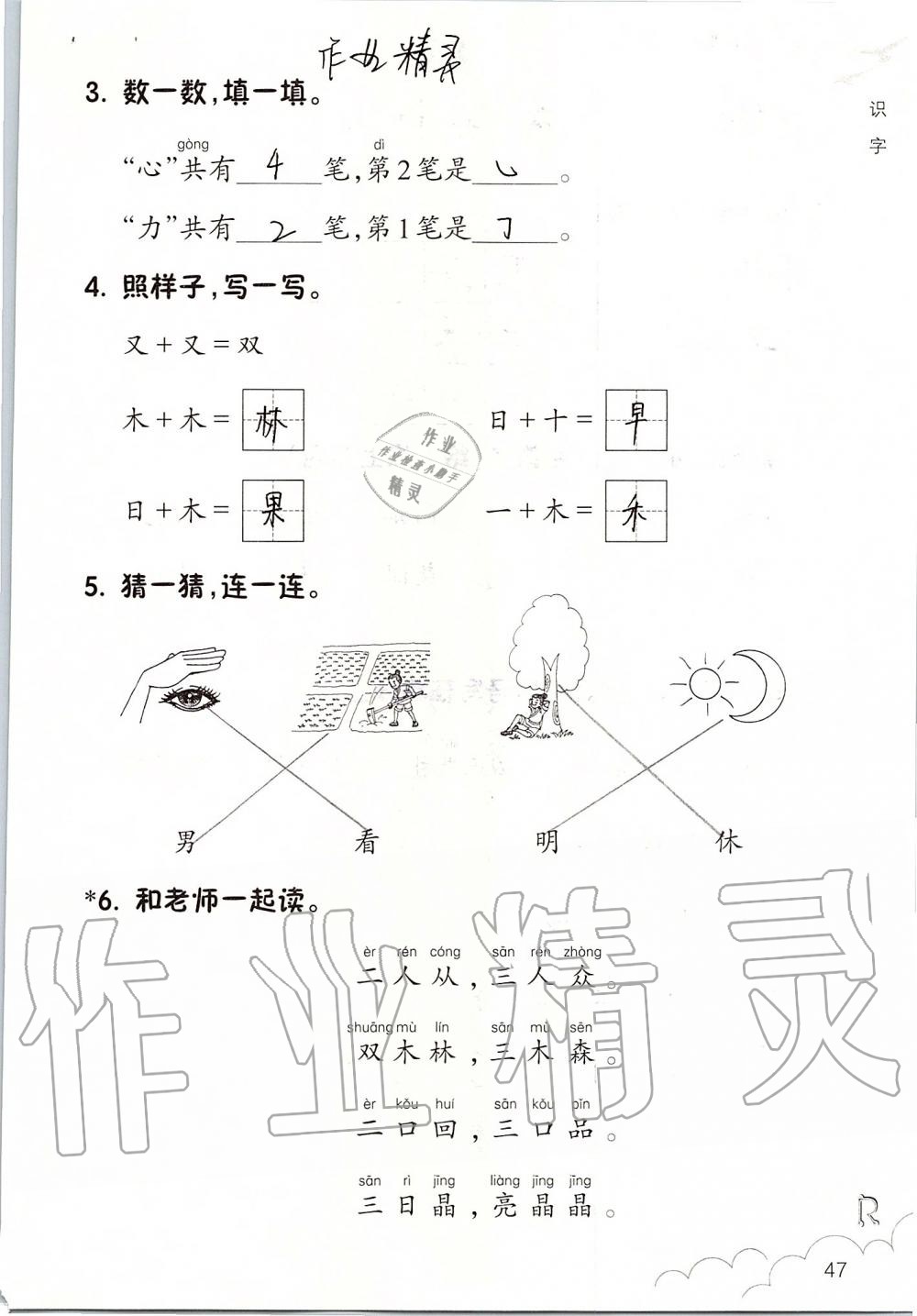 2019年課堂作業(yè)本一年級(jí)語(yǔ)文上冊(cè)人教版升級(jí)版浙江教育出版社 第47頁(yè)