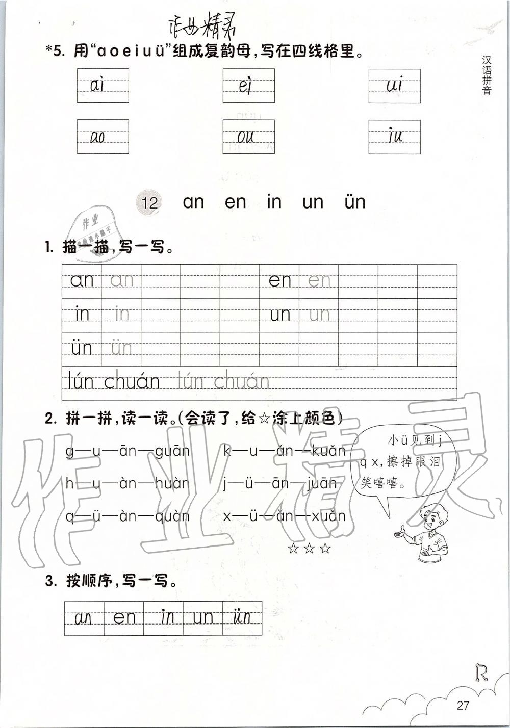 2019年課堂作業(yè)本一年級語文上冊人教版升級版浙江教育出版社 第27頁