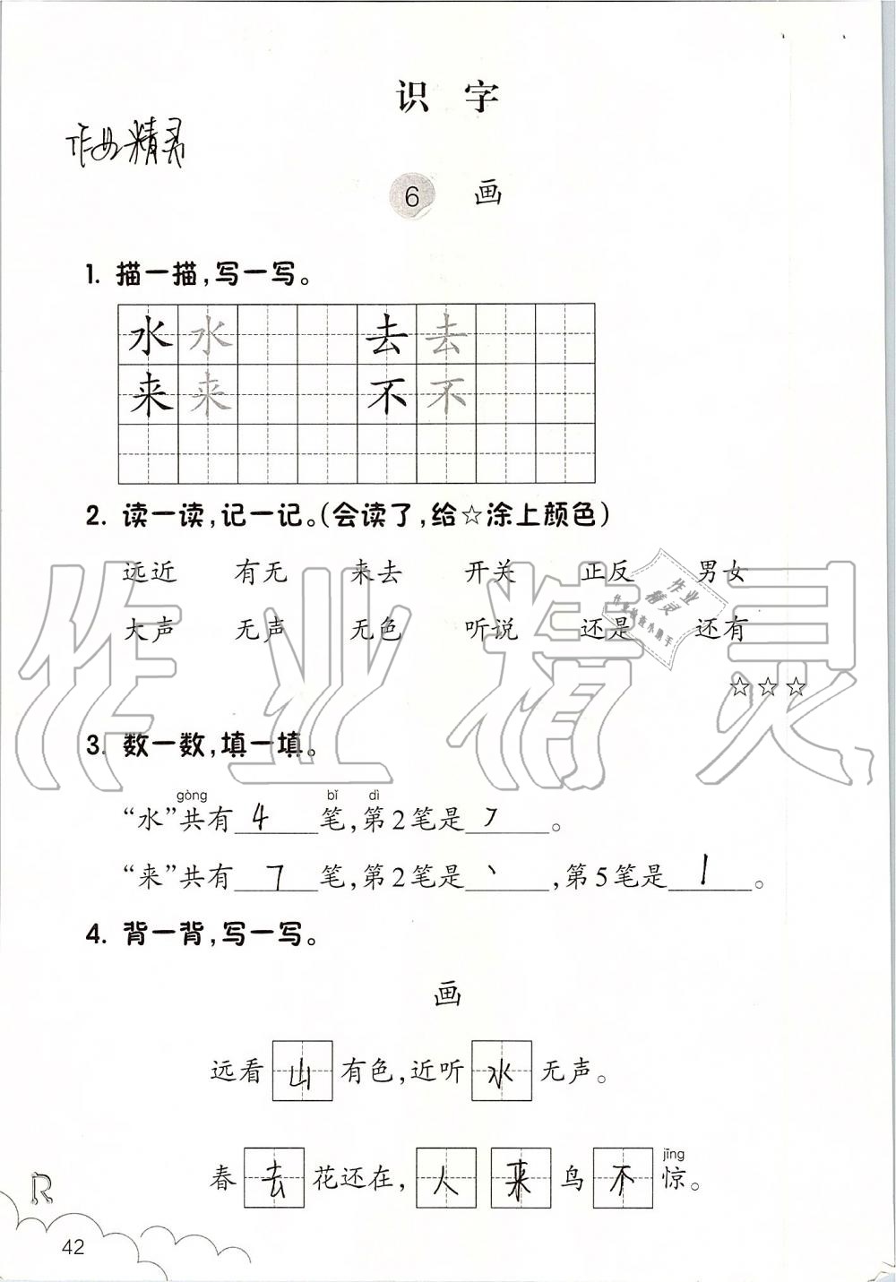 2019年課堂作業(yè)本一年級(jí)語文上冊(cè)人教版升級(jí)版浙江教育出版社 第42頁