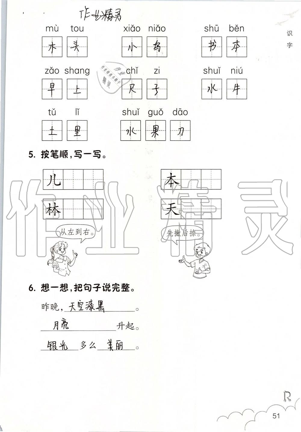 2019年課堂作業(yè)本一年級(jí)語(yǔ)文上冊(cè)人教版升級(jí)版浙江教育出版社 第51頁(yè)