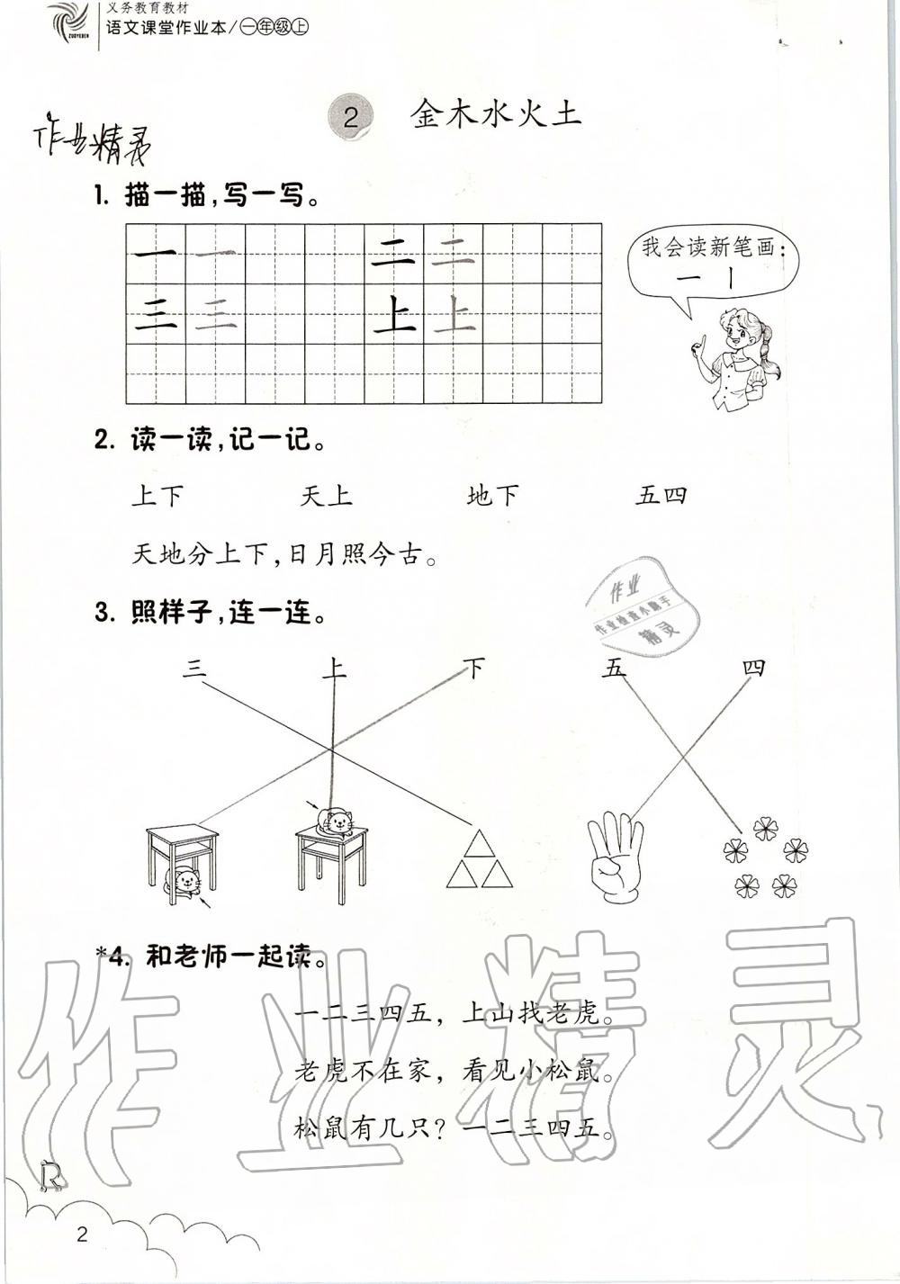 2019年课堂作业本一年级语文上册人教版升级版浙江教育出版社 第2页