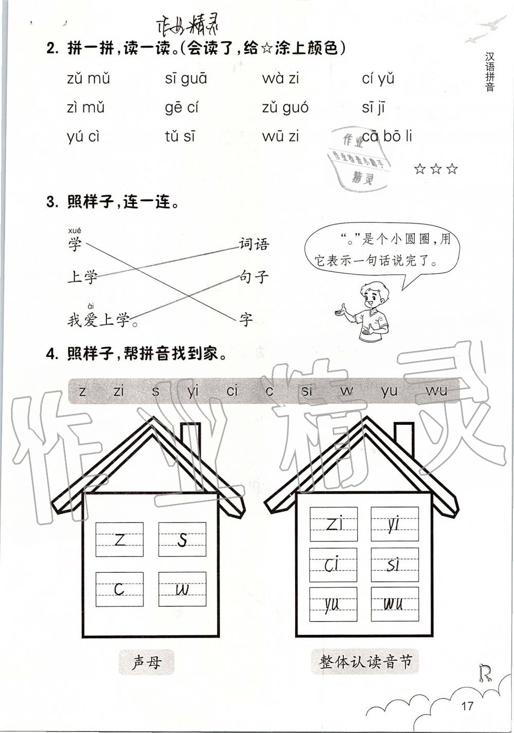 2019年课堂作业本一年级语文上册人教版升级版浙江教育出版社 第17页