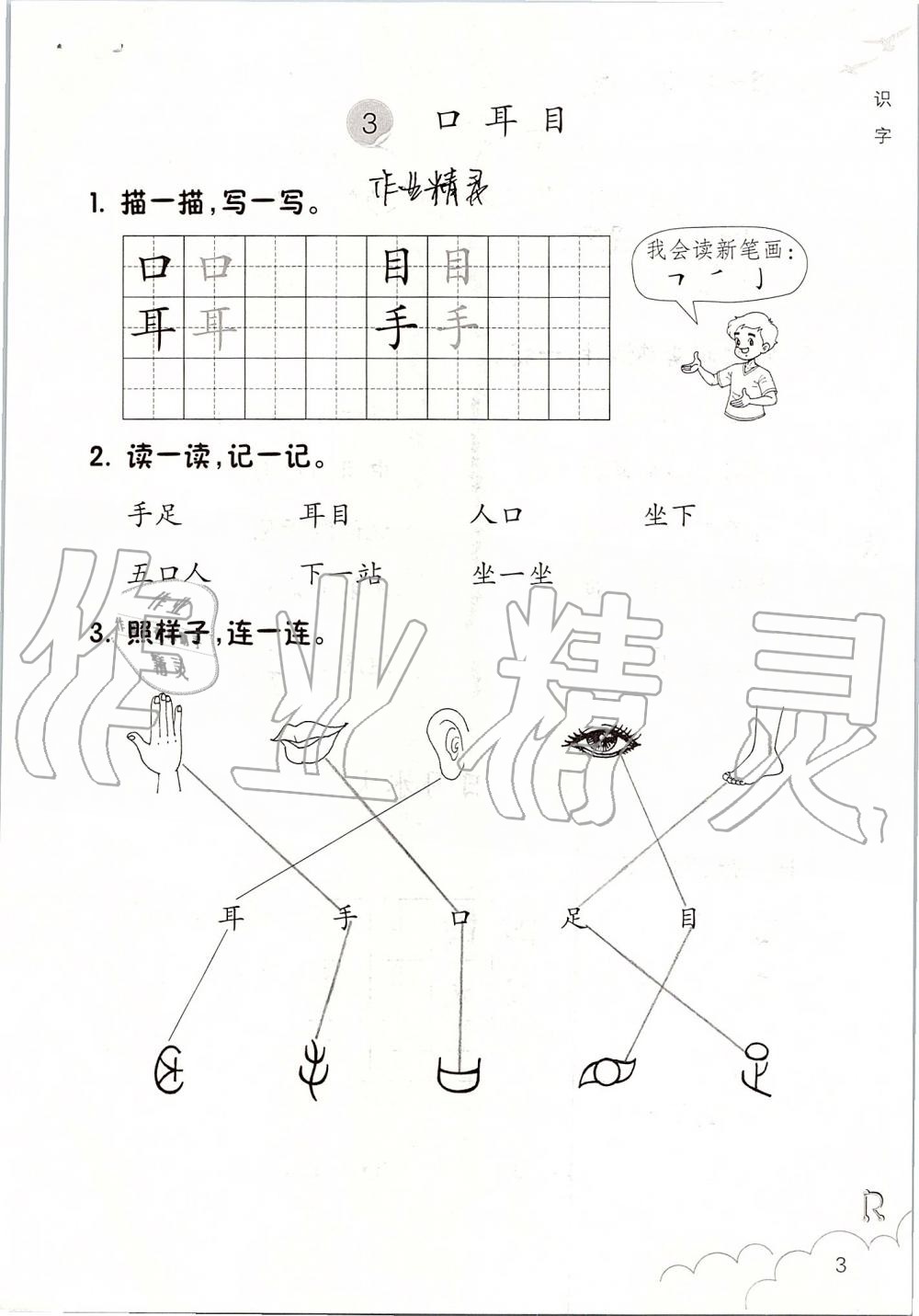 2019年課堂作業(yè)本一年級語文上冊人教版升級版浙江教育出版社 第3頁