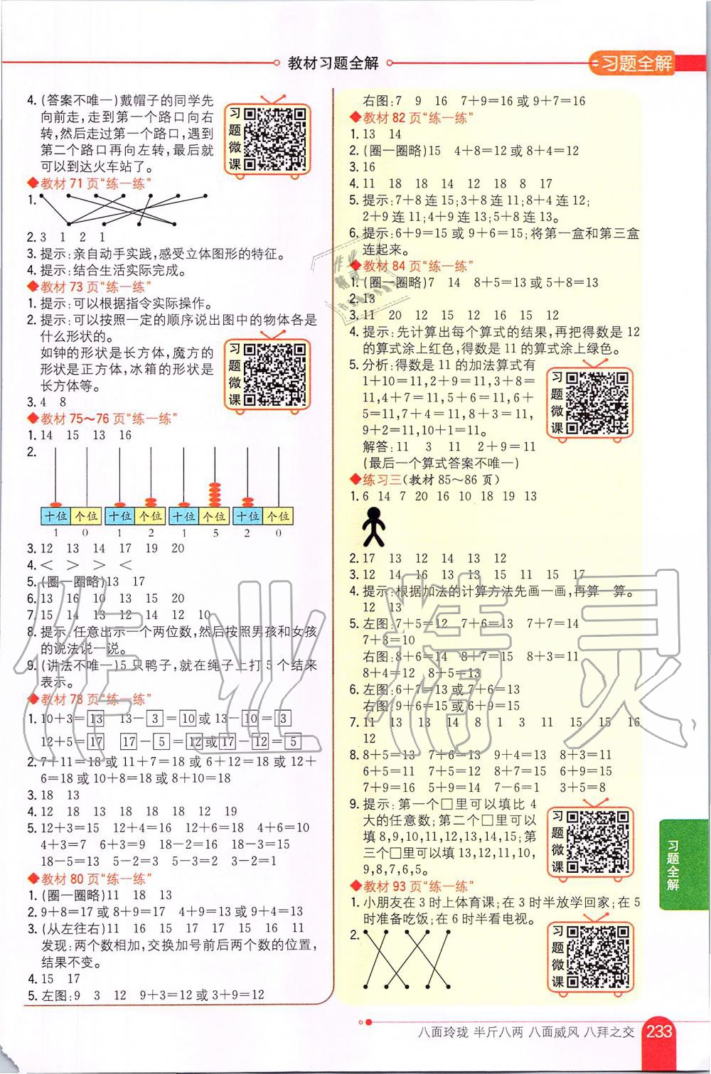 2019年課本一年級(jí)數(shù)學(xué)上冊(cè)北師大版 第5頁(yè)