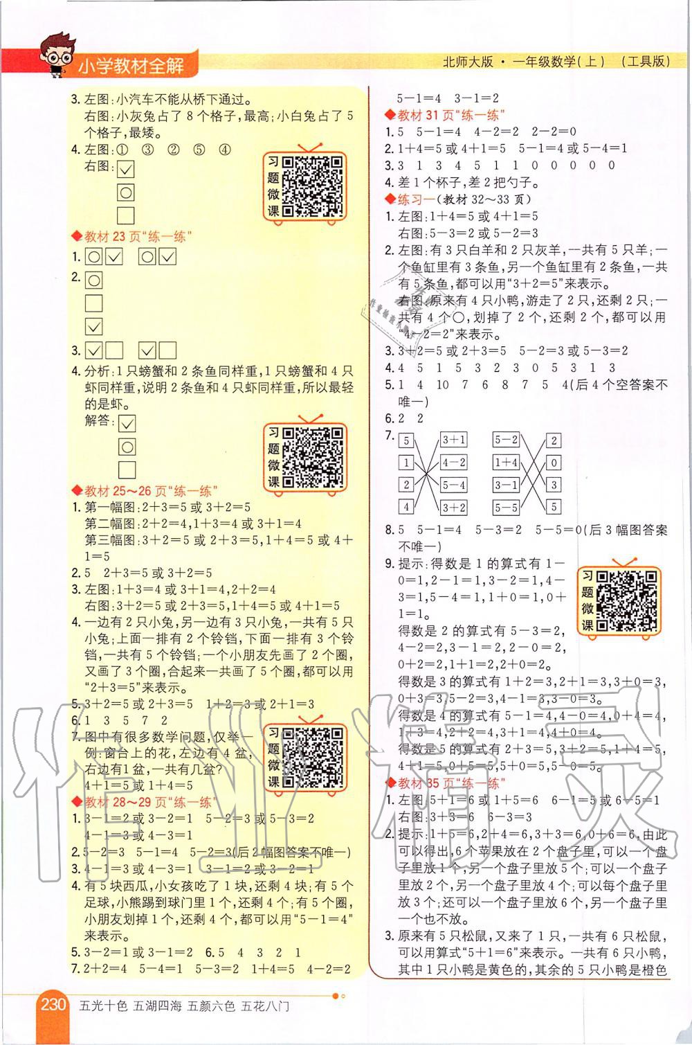 2019年課本一年級數(shù)學上冊北師大版 第2頁