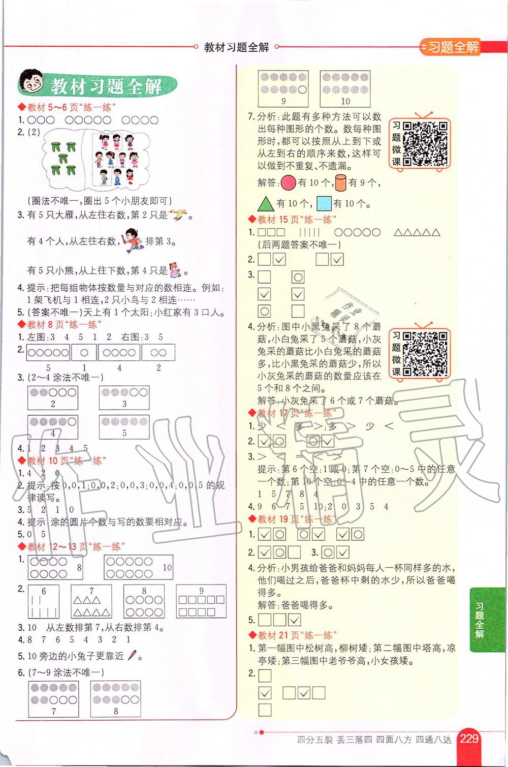 2019年課本一年級數(shù)學(xué)上冊北師大版 第1頁