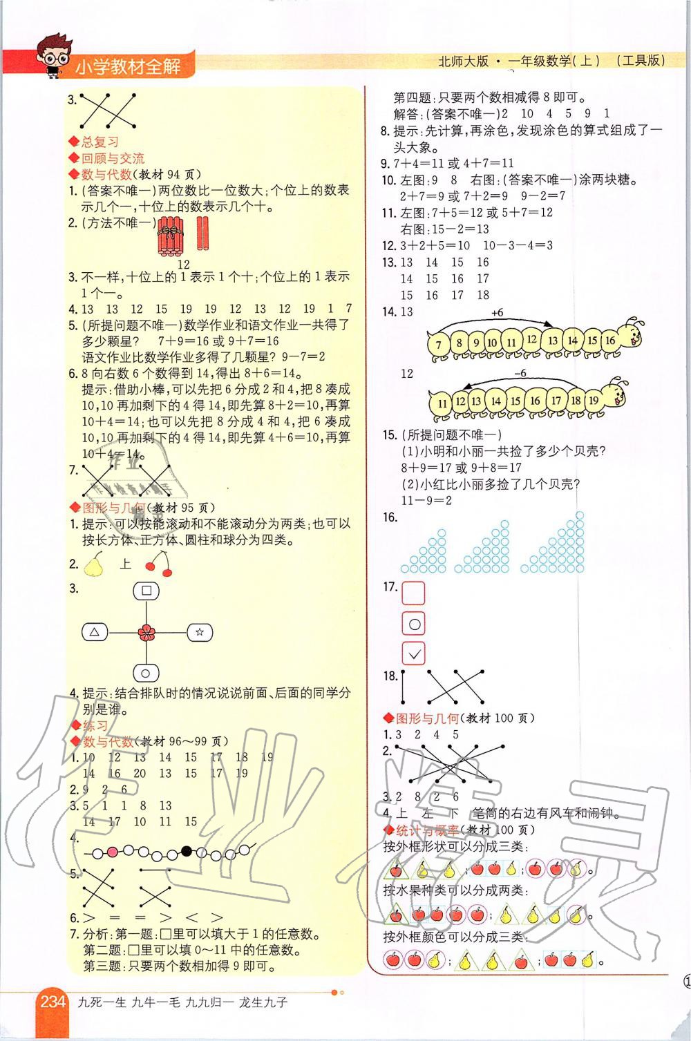 2019年課本一年級數(shù)學(xué)上冊北師大版 第6頁