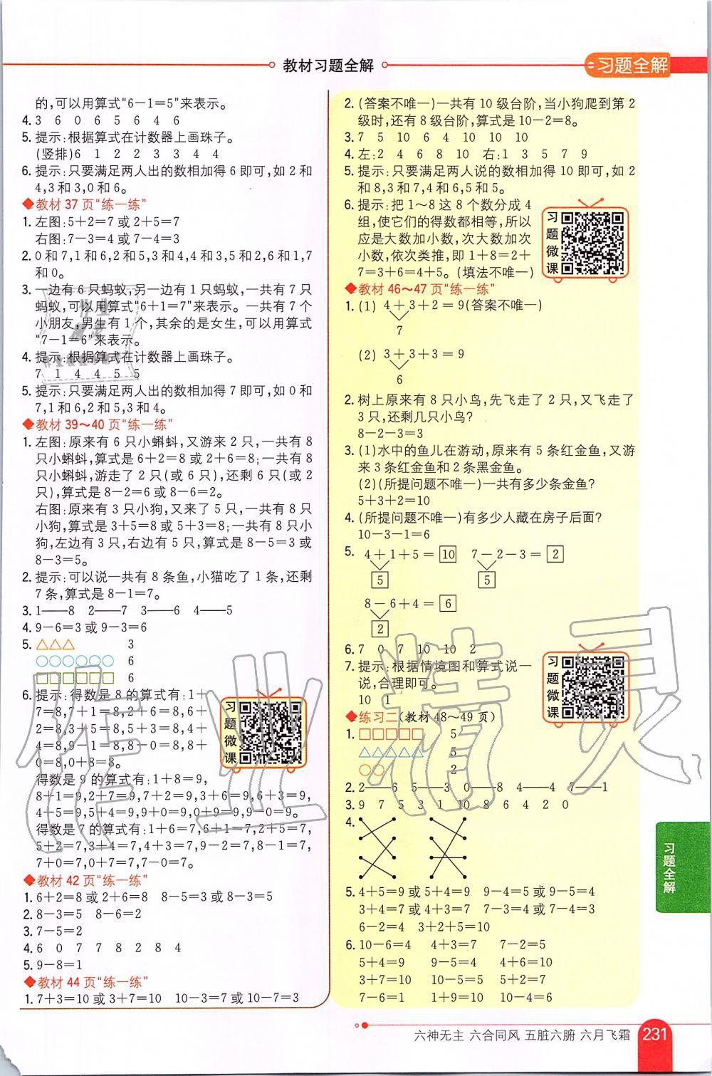 2019年課本一年級數(shù)學(xué)上冊北師大版 第3頁