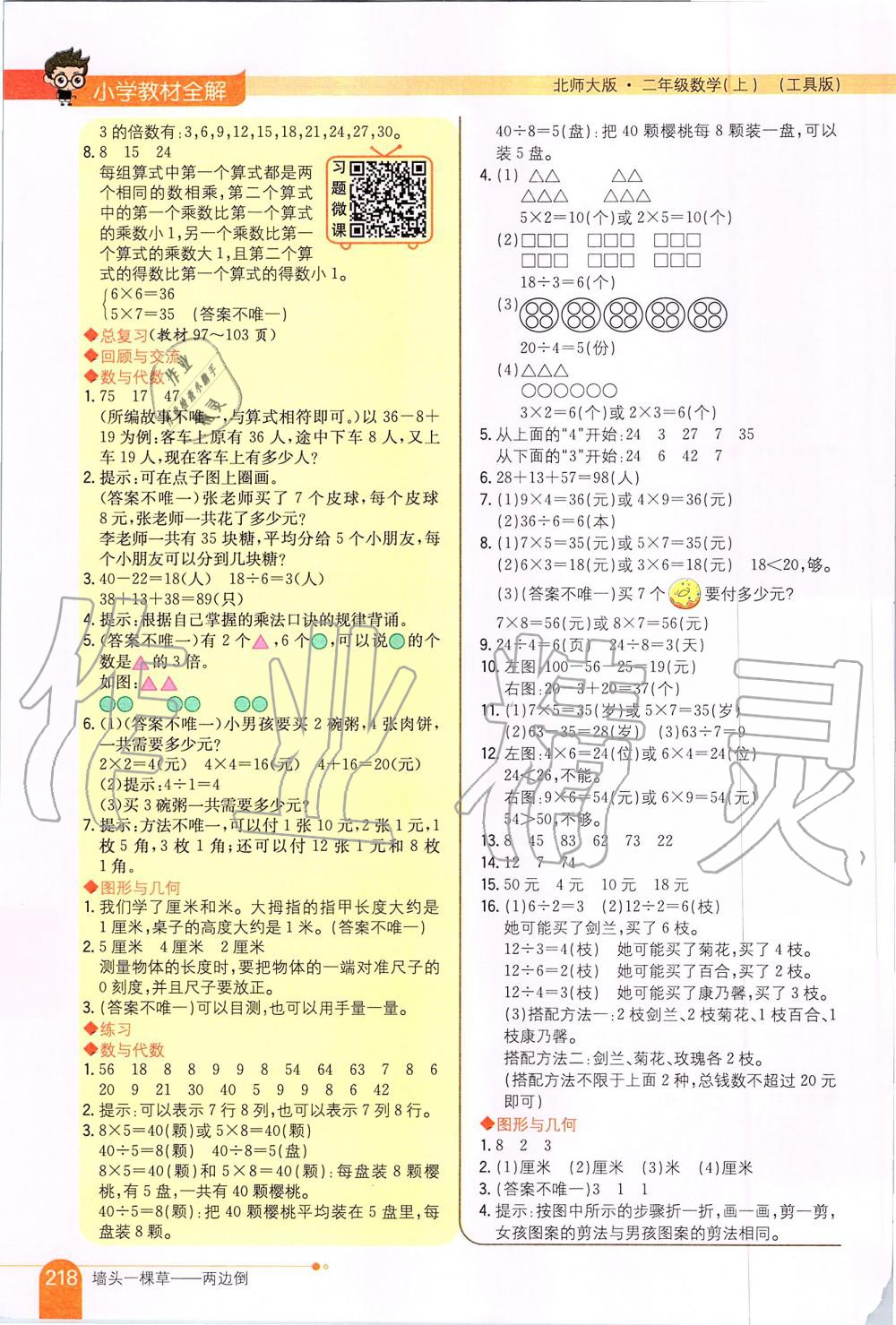 2019年課本二年級數(shù)學(xué)上冊北師大版 第8頁