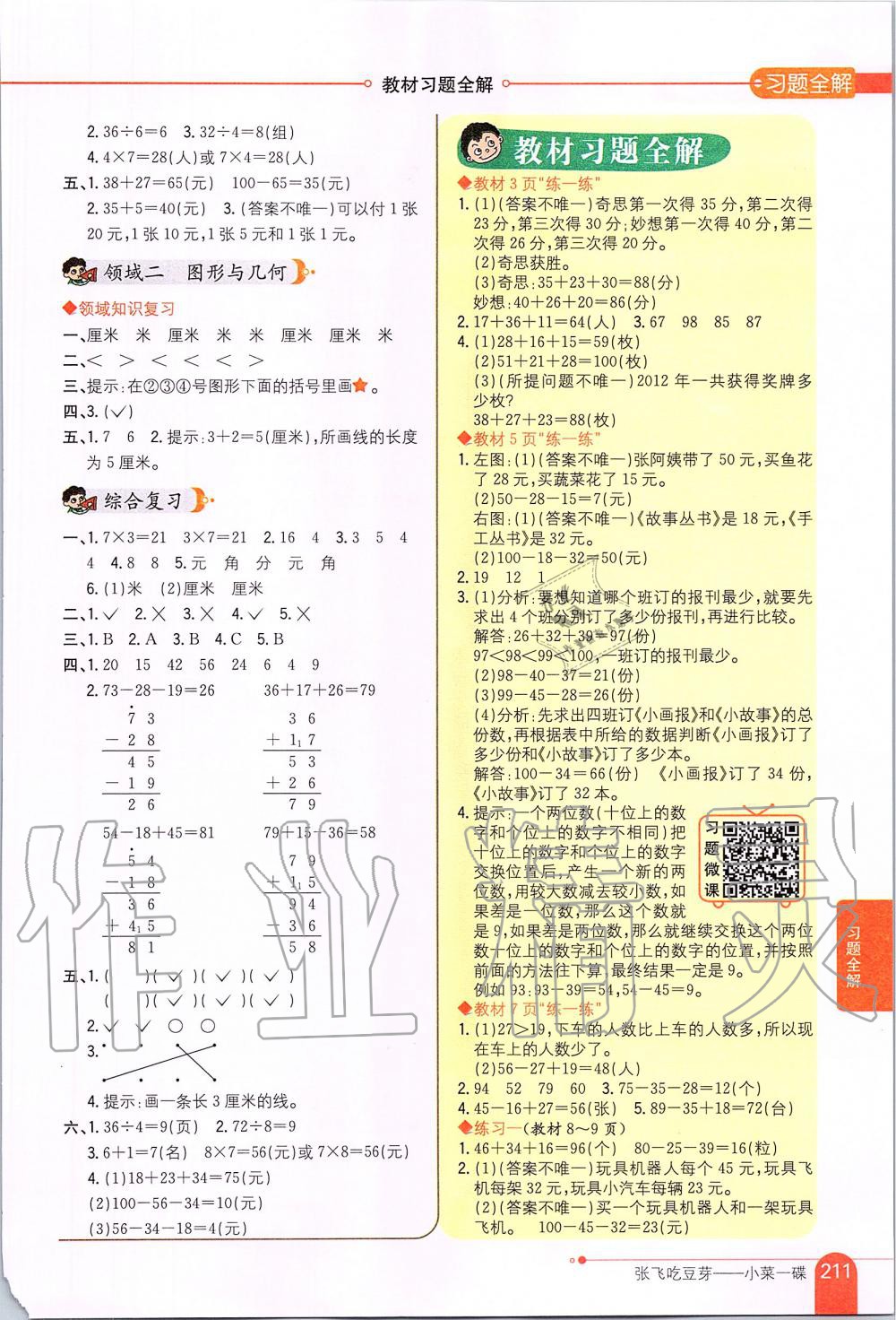 2019年課本二年級數(shù)學(xué)上冊北師大版 第1頁