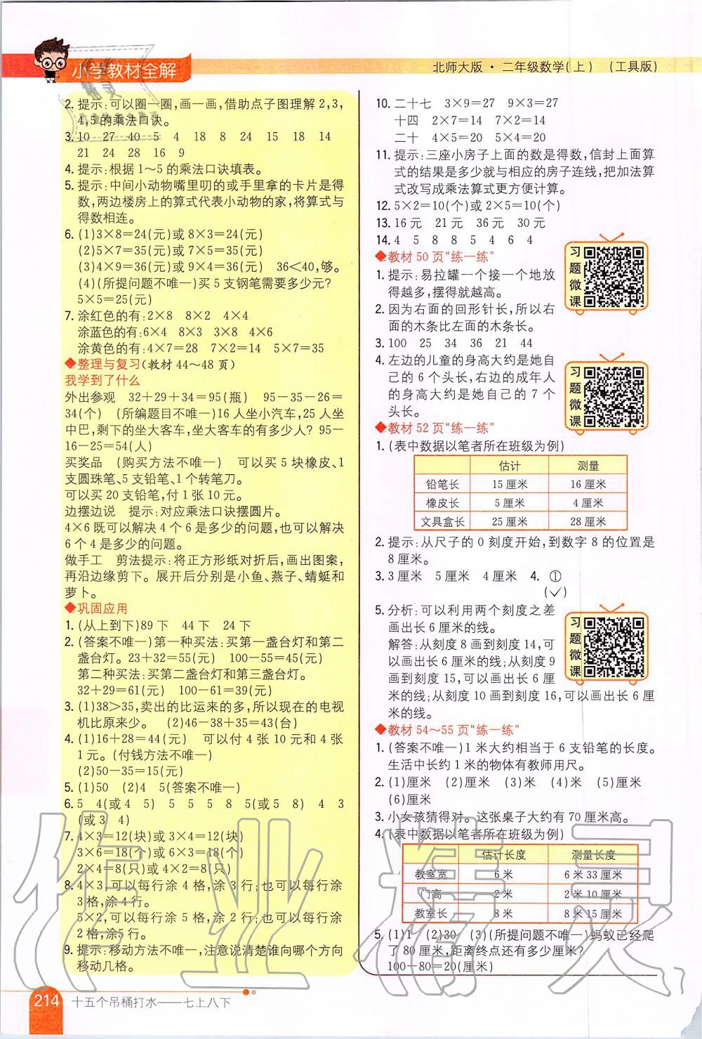 2019年課本二年級數(shù)學(xué)上冊北師大版 第4頁