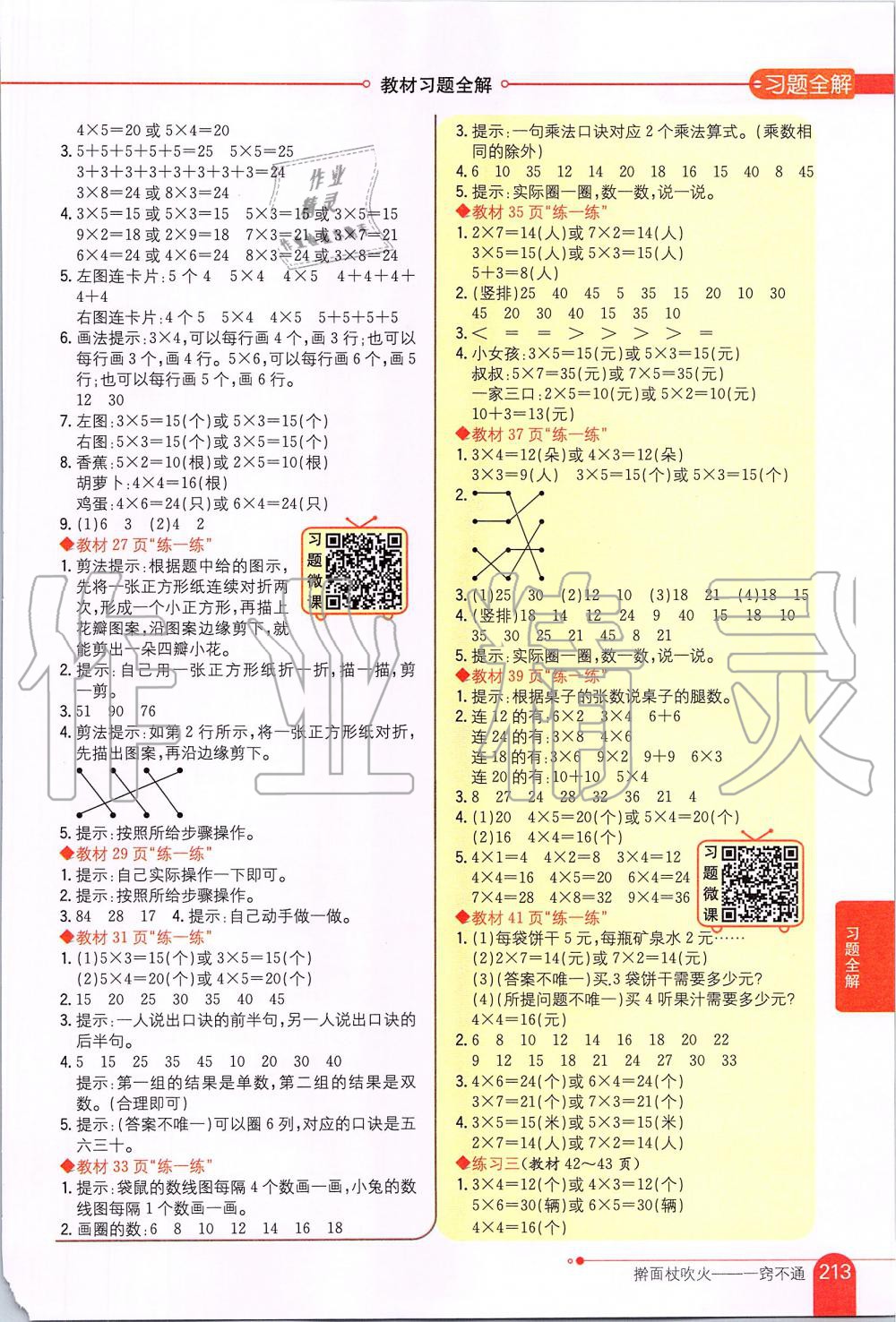 2019年課本二年級數(shù)學(xué)上冊北師大版 第3頁