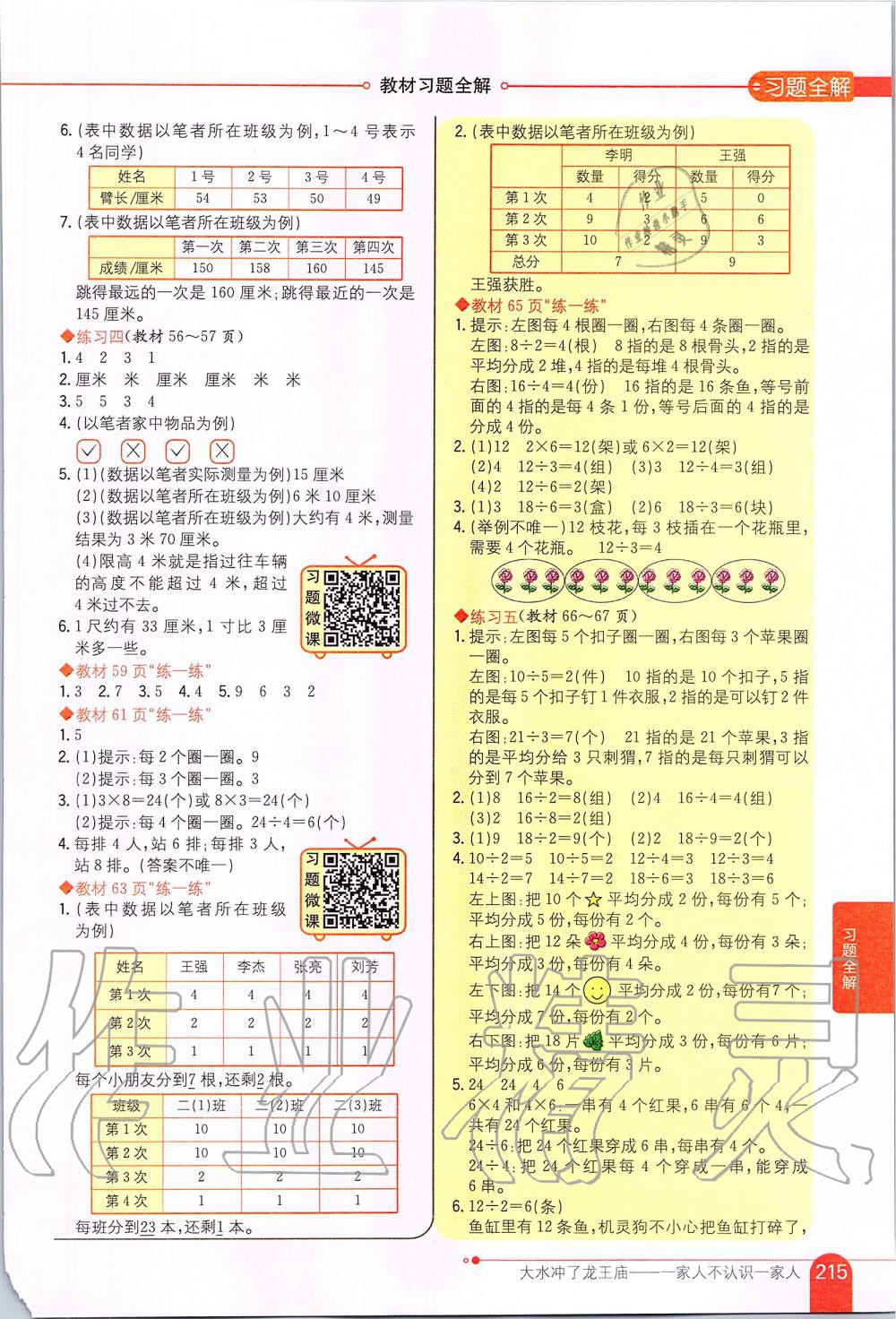 2019年課本二年級(jí)數(shù)學(xué)上冊(cè)北師大版 第5頁