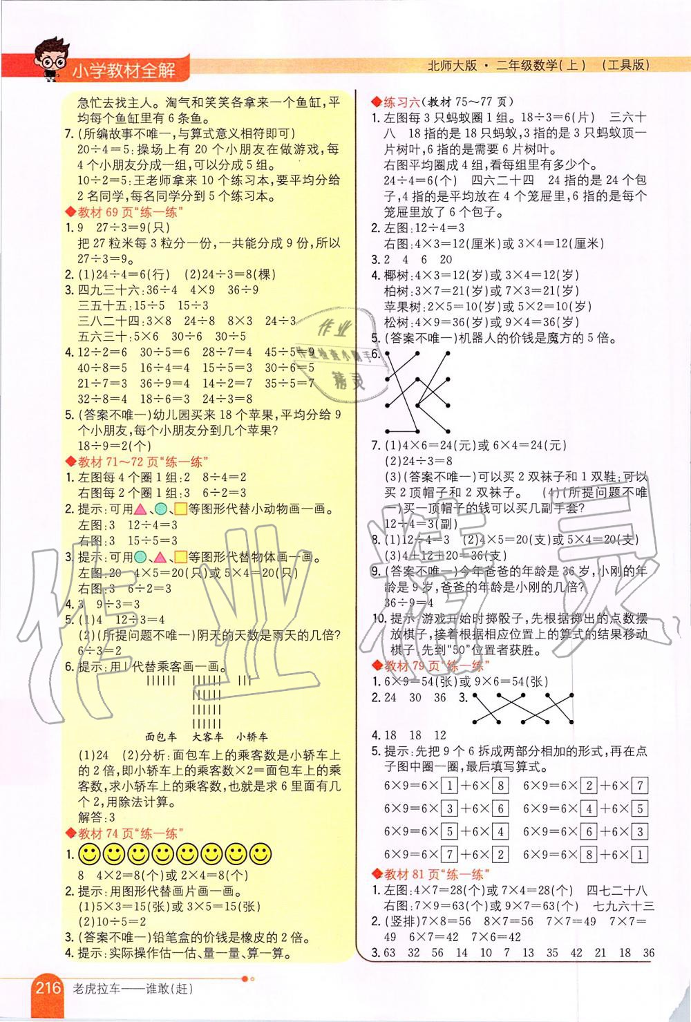 2019年課本二年級數(shù)學上冊北師大版 第6頁