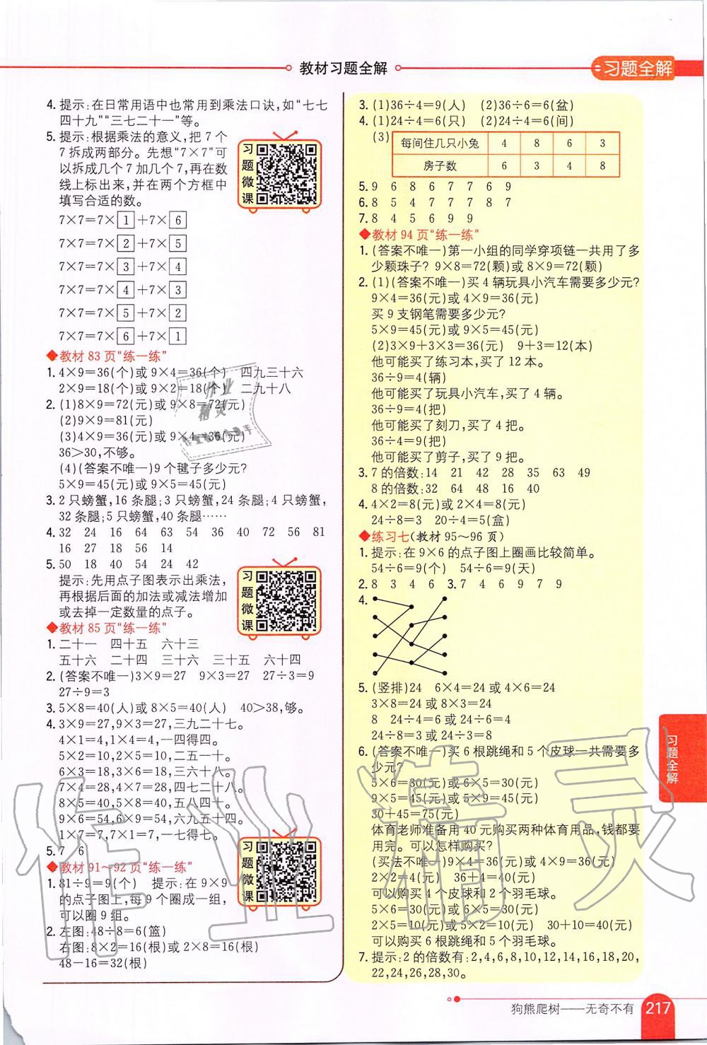 2019年課本二年級(jí)數(shù)學(xué)上冊(cè)北師大版 第7頁