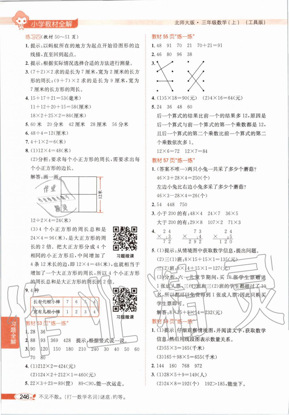 2019年課本三年級數學上冊北師大版 第7頁