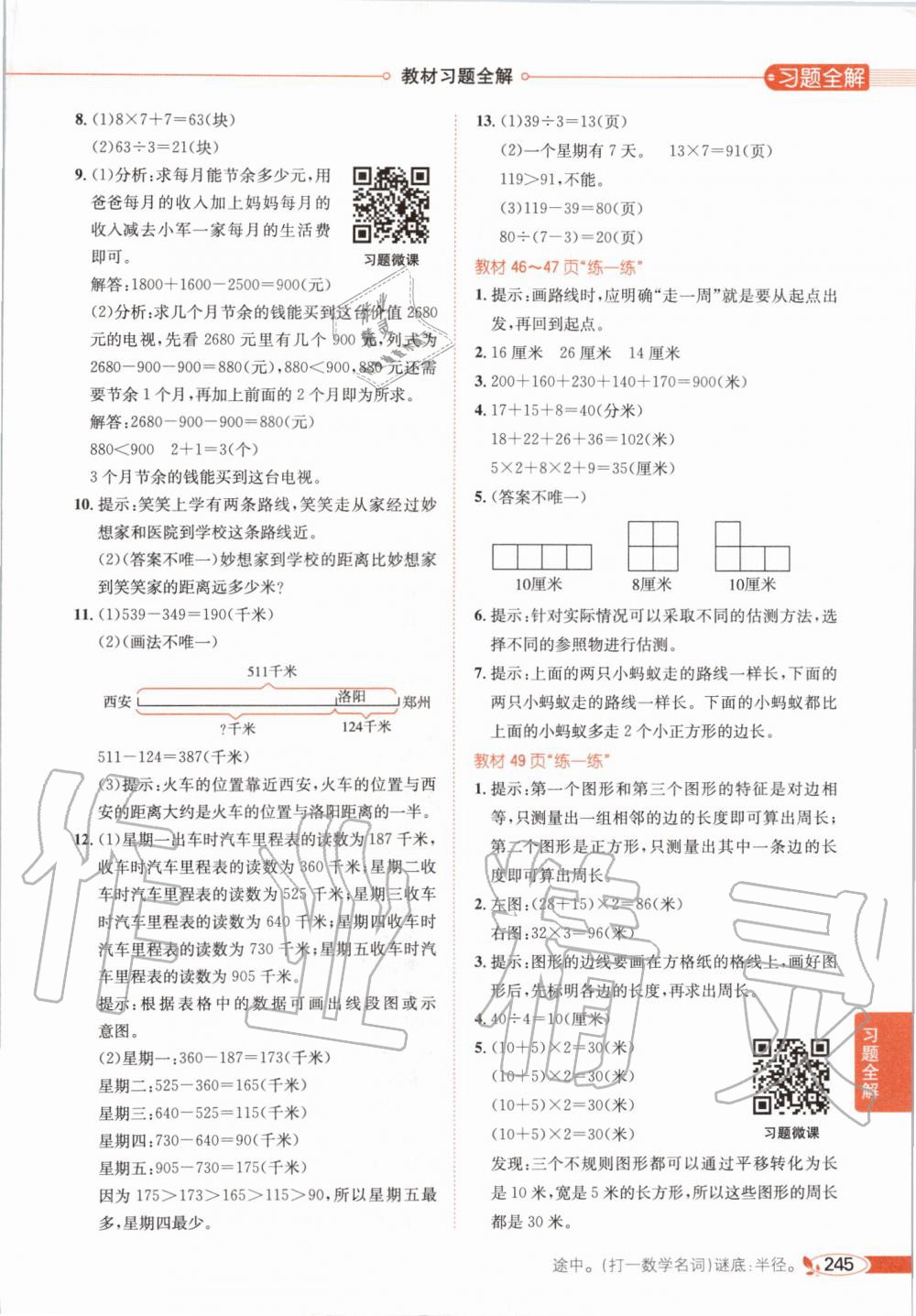 2019年课本三年级数学上册北师大版 第6页