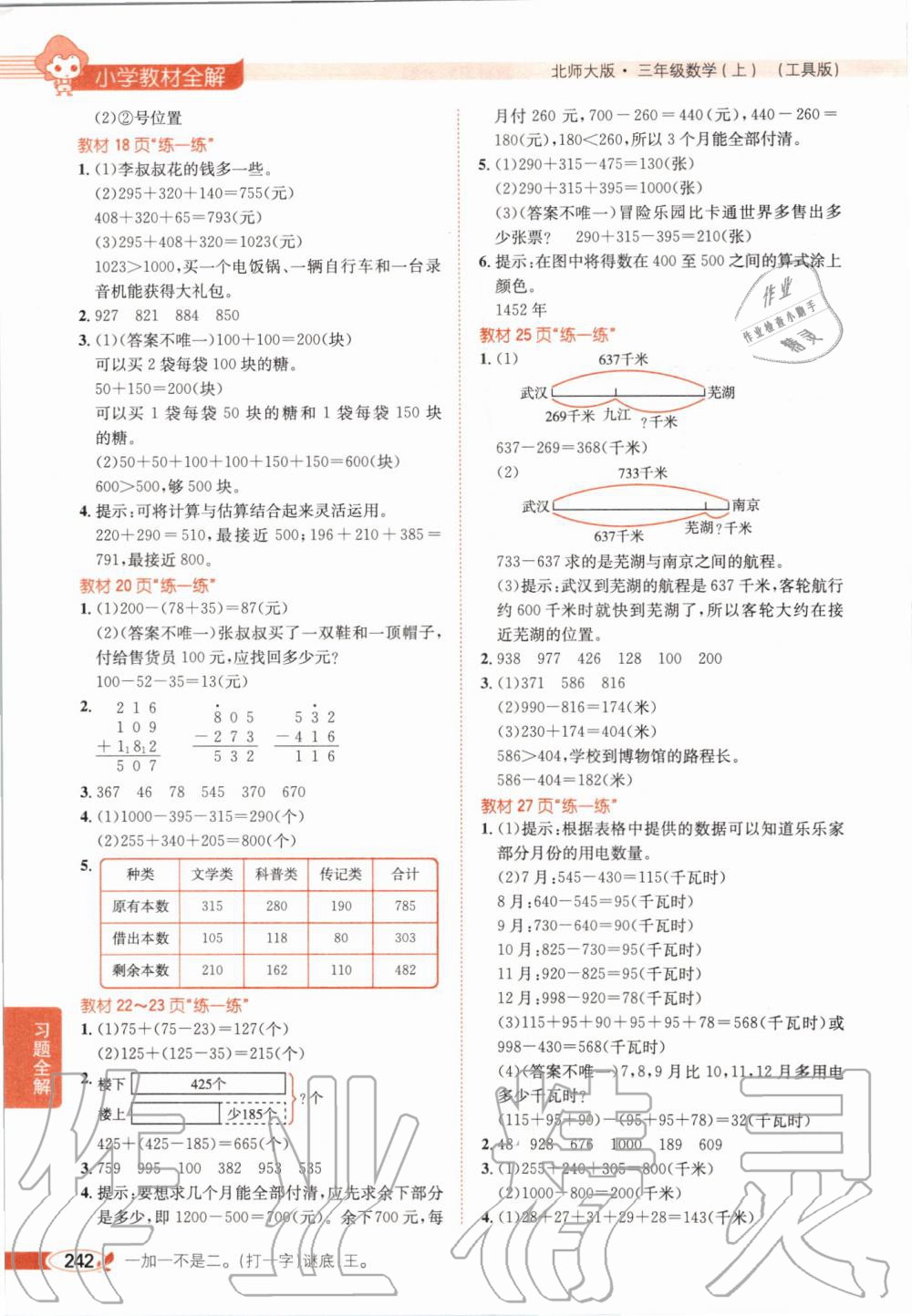 2019年課本三年級數(shù)學(xué)上冊北師大版 第3頁