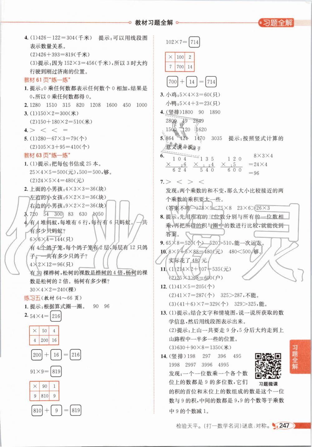 2019年课本三年级数学上册北师大版 第8页