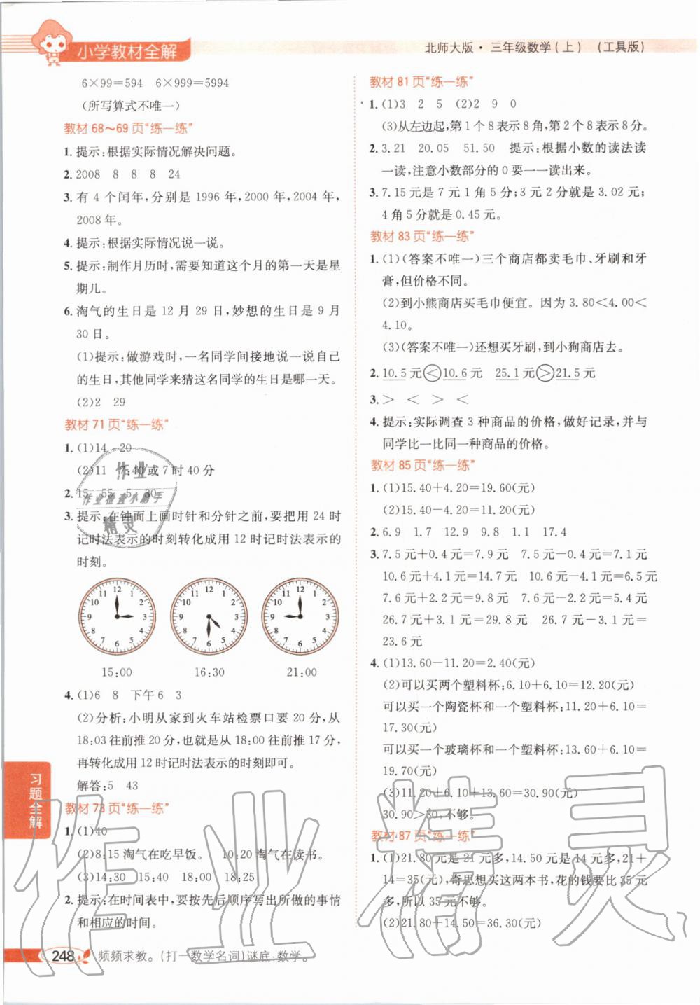 2019年课本三年级数学上册北师大版 第9页