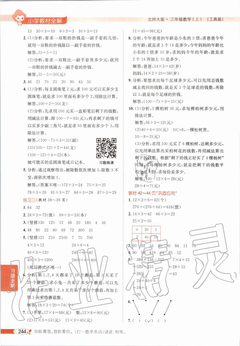 2019年課本三年級數(shù)學(xué)上冊北師大版 第5頁