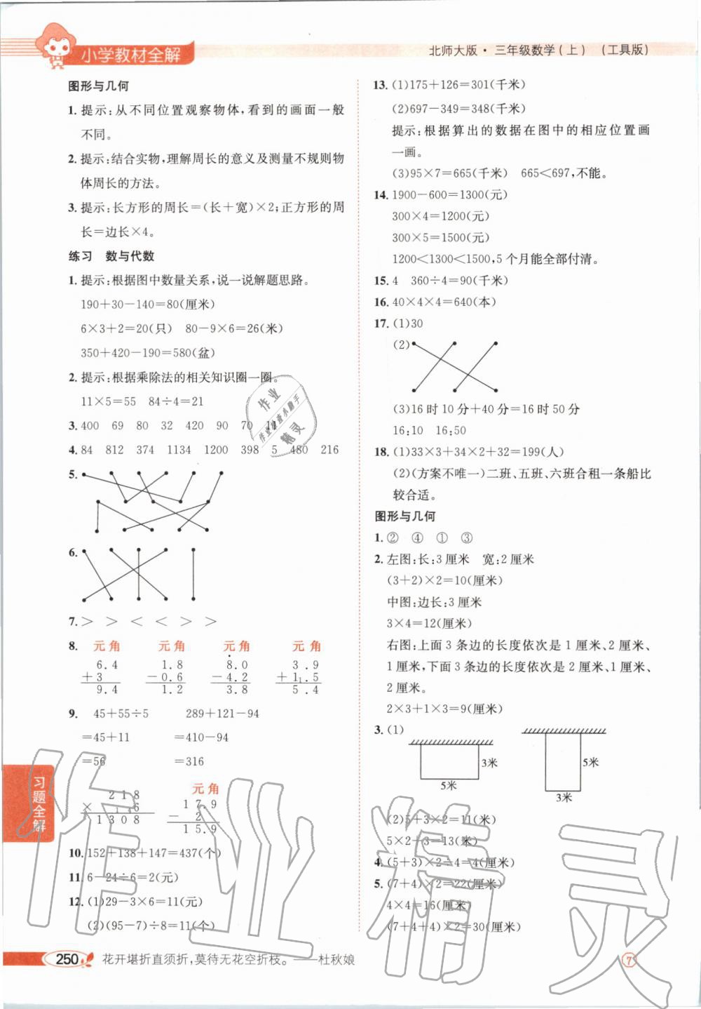 2019年课本三年级数学上册北师大版 第11页