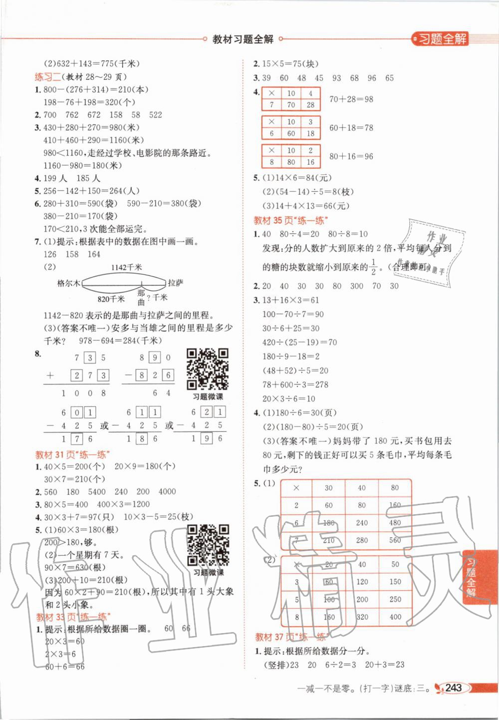 2019年课本三年级数学上册北师大版 第4页