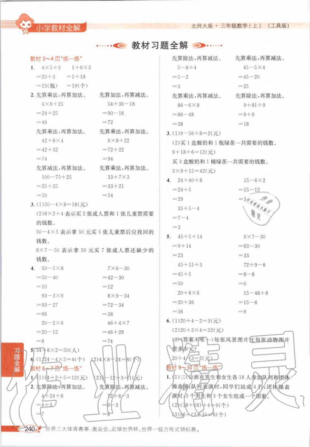 2019年课本三年级数学上册北师大版 第1页