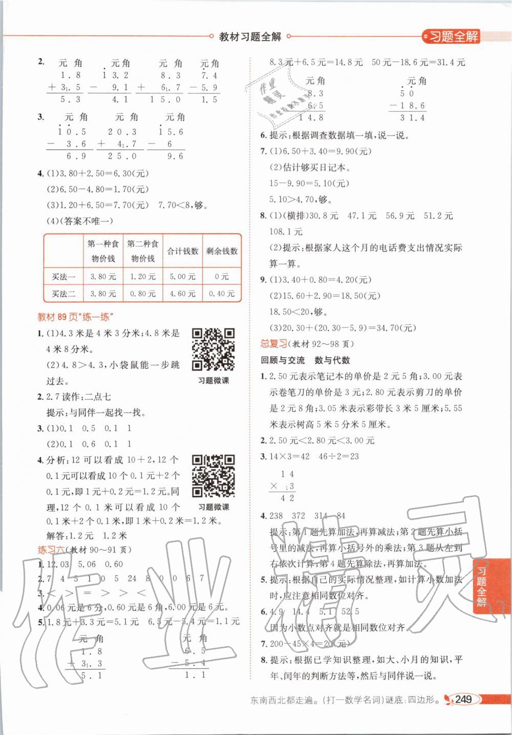 2019年課本三年級(jí)數(shù)學(xué)上冊(cè)北師大版 第10頁(yè)