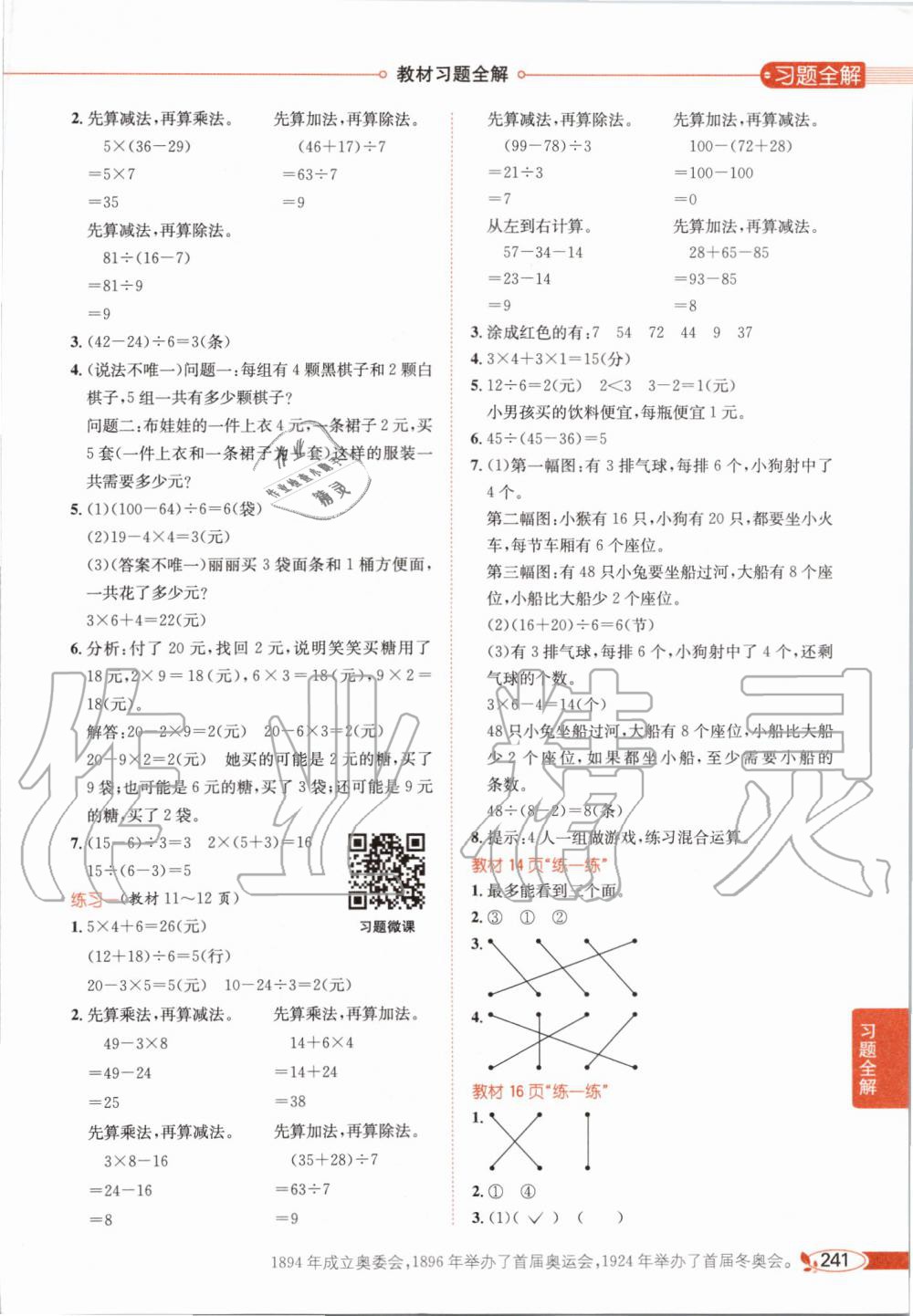 2019年课本三年级数学上册北师大版 第2页