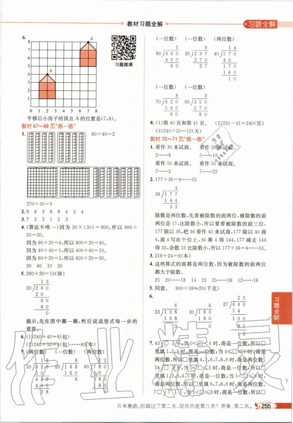 2019年课本四年级数学上册北师大版 第9页