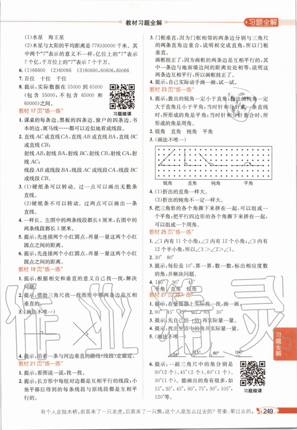 2019年课本四年级数学上册北师大版 第3页