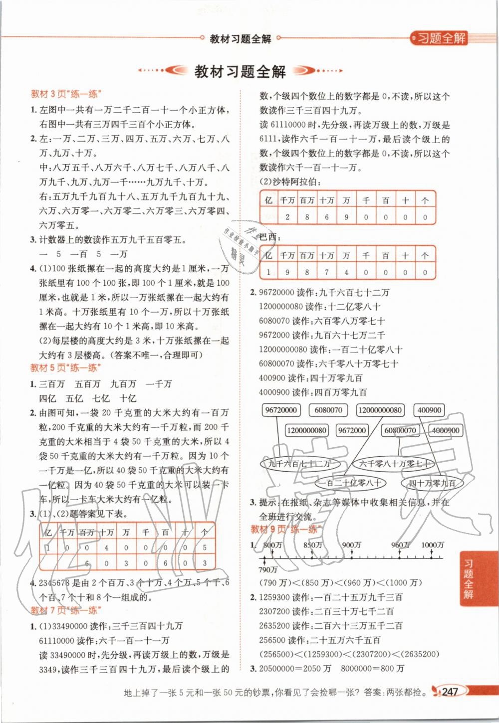 2019年课本四年级数学上册北师大版 第1页