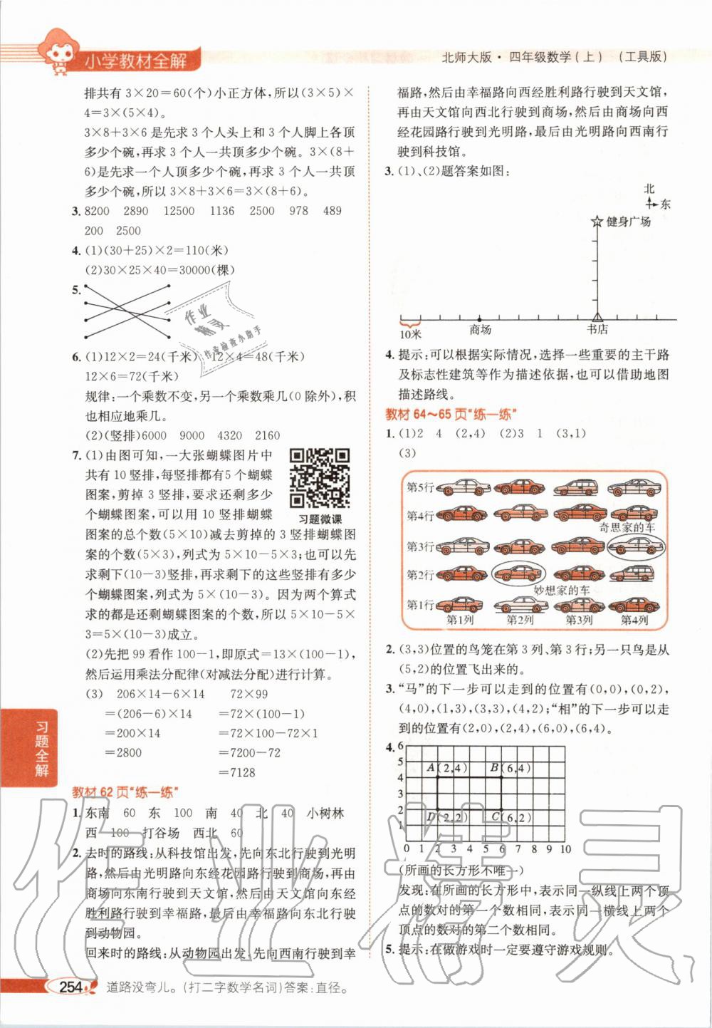 2019年课本四年级数学上册北师大版 第8页