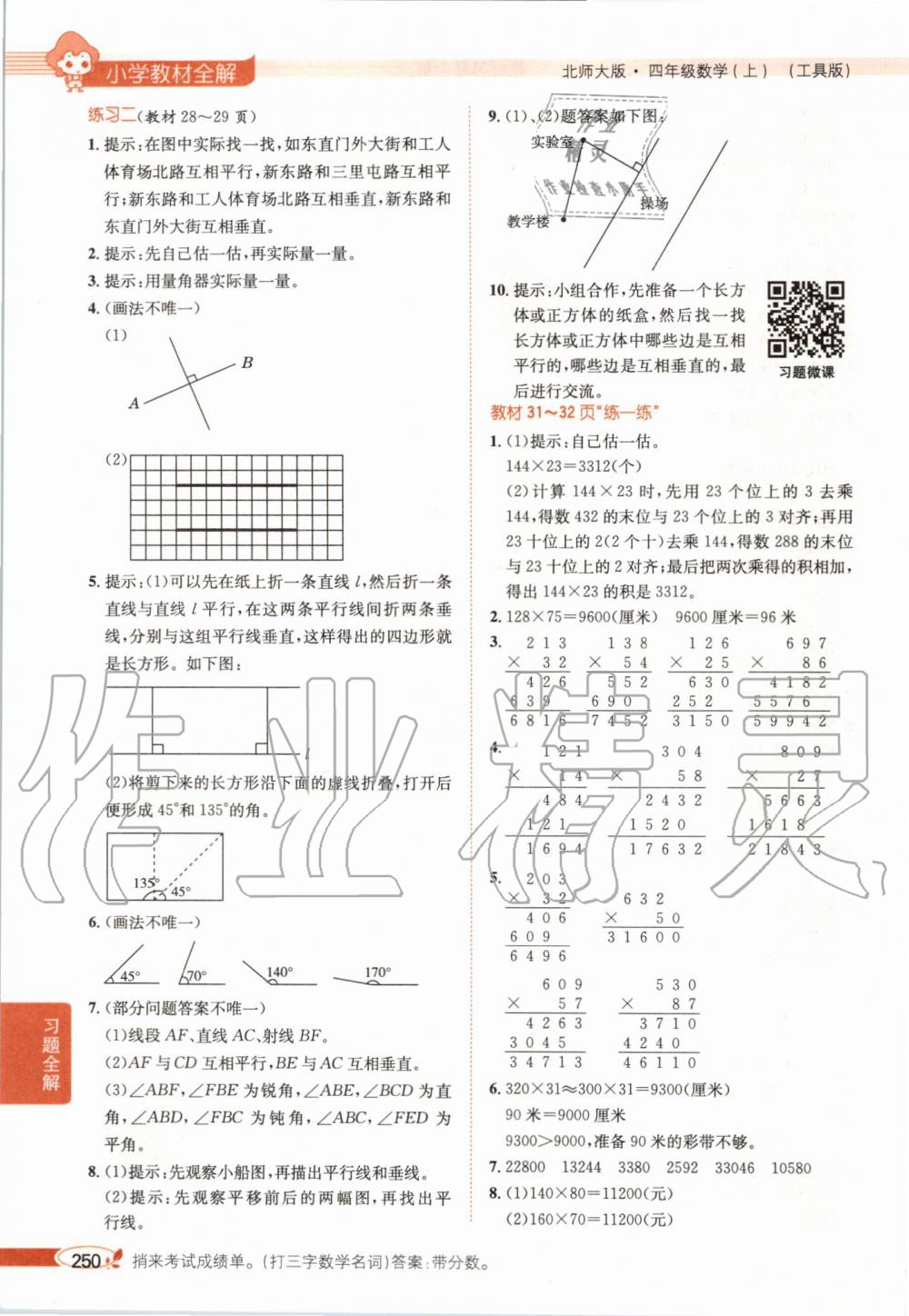 2019年课本四年级数学上册北师大版 第4页