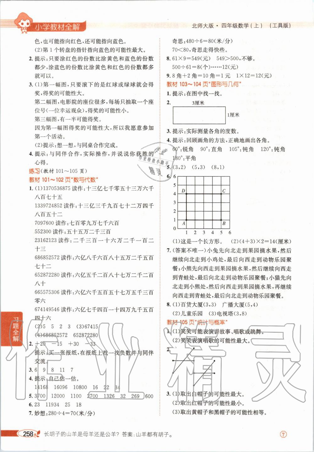 2019年課本四年級數(shù)學(xué)上冊北師大版 第12頁