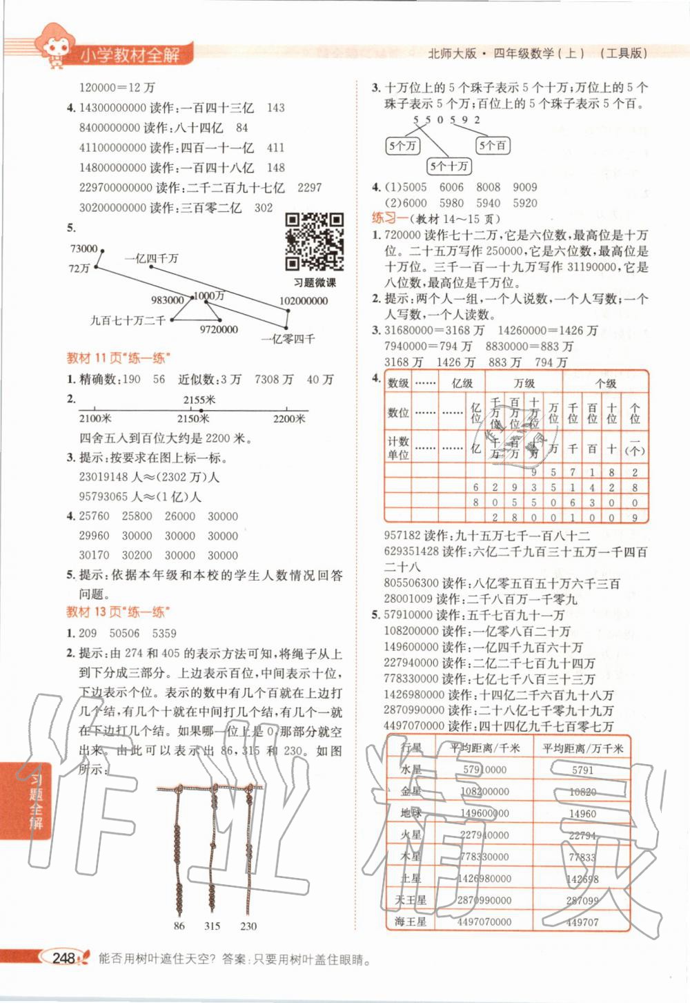 2019年课本四年级数学上册北师大版 第2页