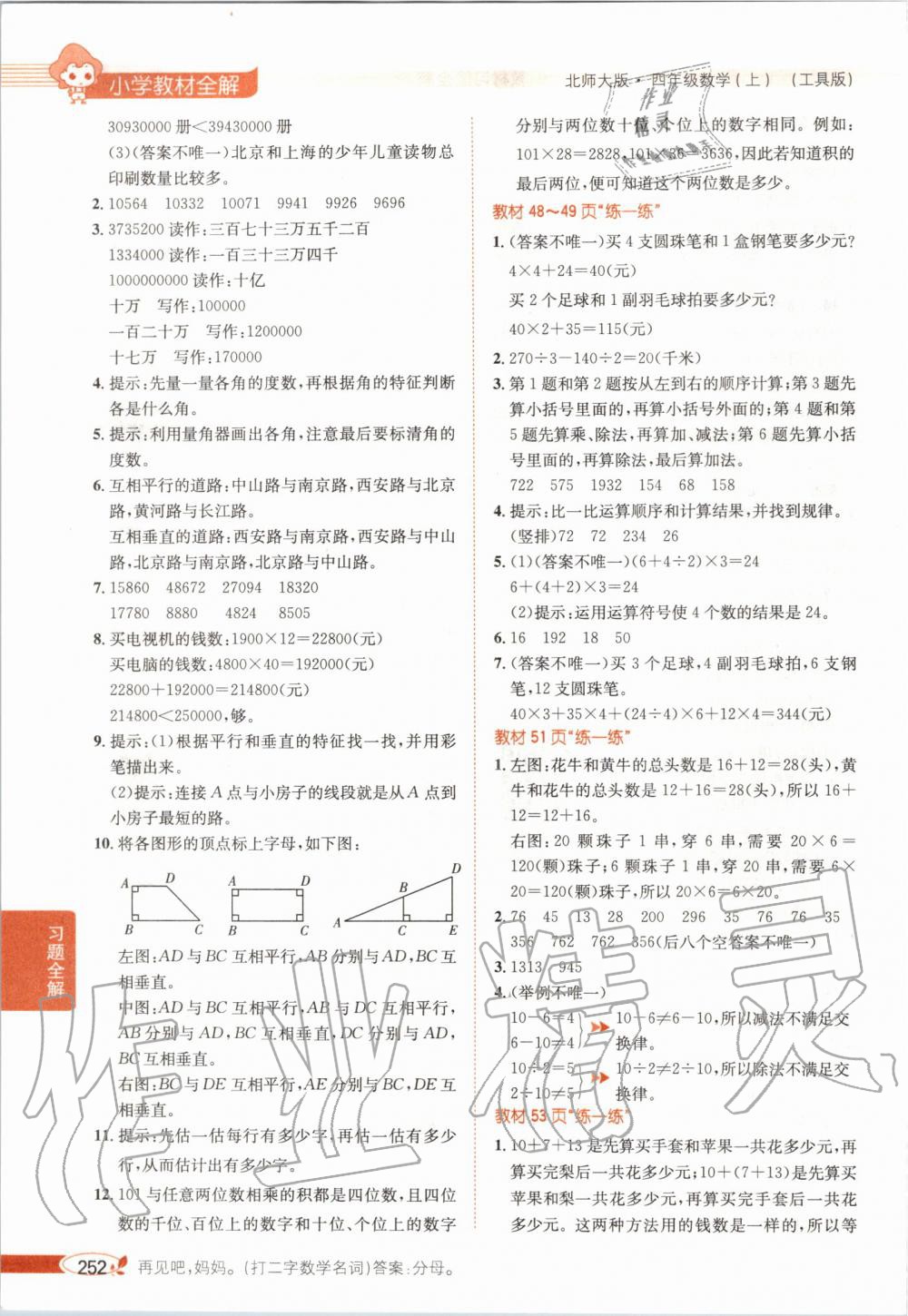 2019年课本四年级数学上册北师大版 第6页